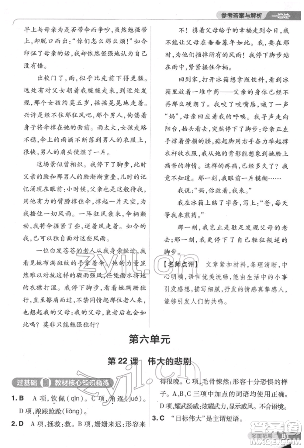 南京師范大學(xué)出版社2022一遍過七年級語文下冊人教版參考答案