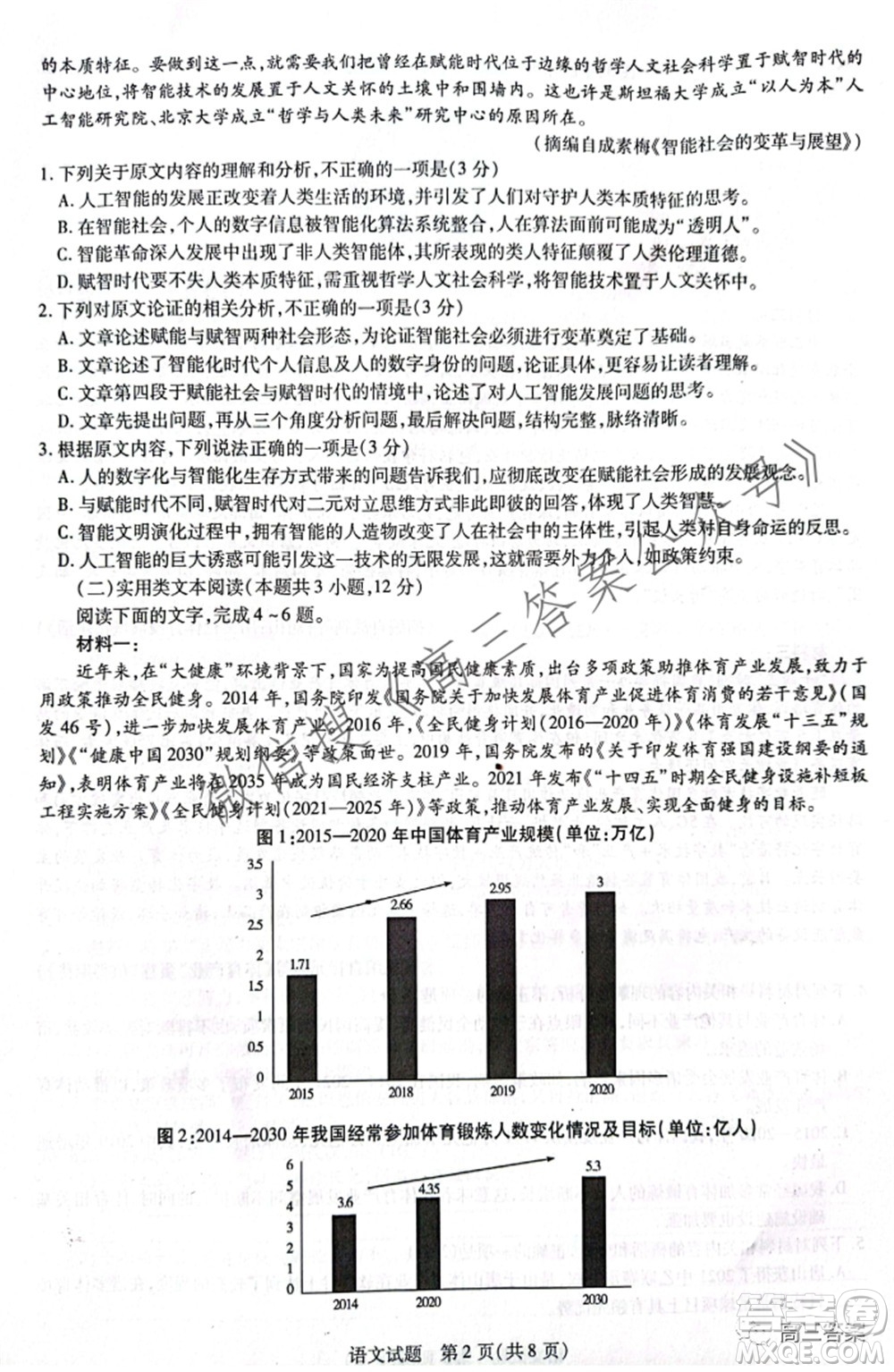 天一大聯(lián)考頂尖計劃2022屆高中畢業(yè)班第三次考試語文試題及?答案