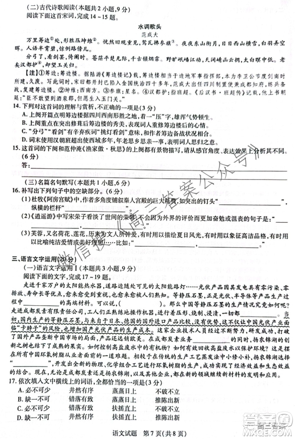 天一大聯(lián)考頂尖計劃2022屆高中畢業(yè)班第三次考試語文試題及?答案