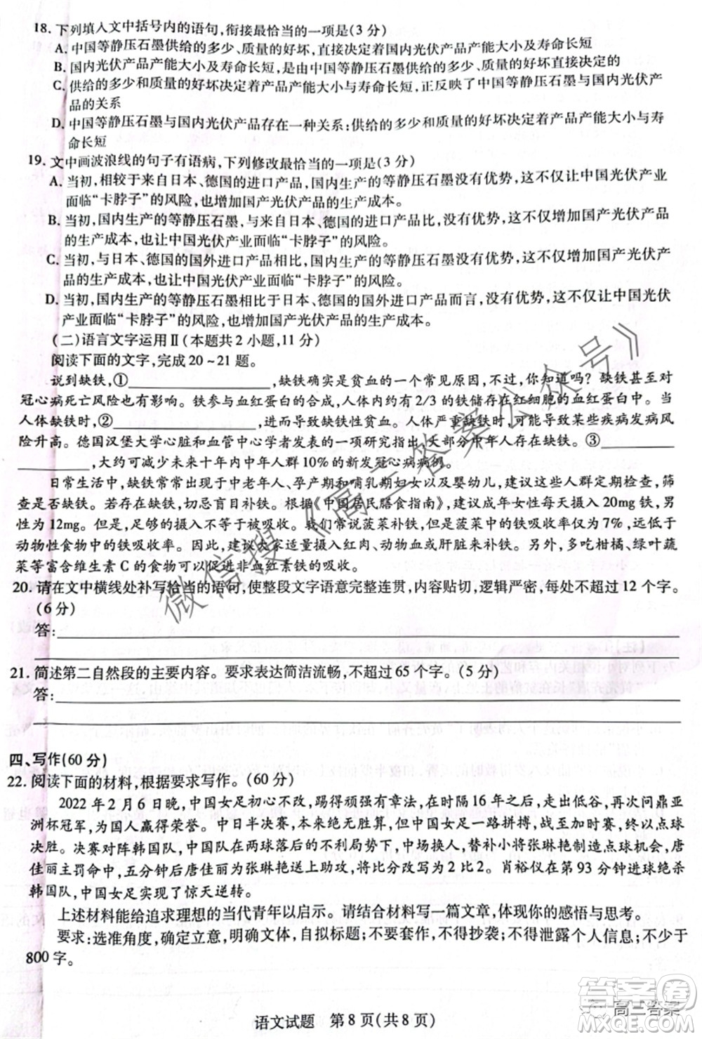 天一大聯(lián)考頂尖計劃2022屆高中畢業(yè)班第三次考試語文試題及?答案