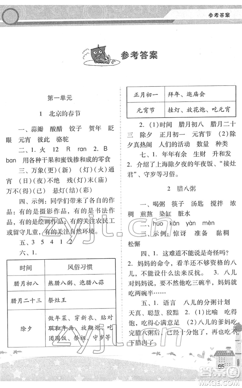 廣西師范大學(xué)出版社2022新課程學(xué)習(xí)輔導(dǎo)六年級語文下冊統(tǒng)編版中山專版答案