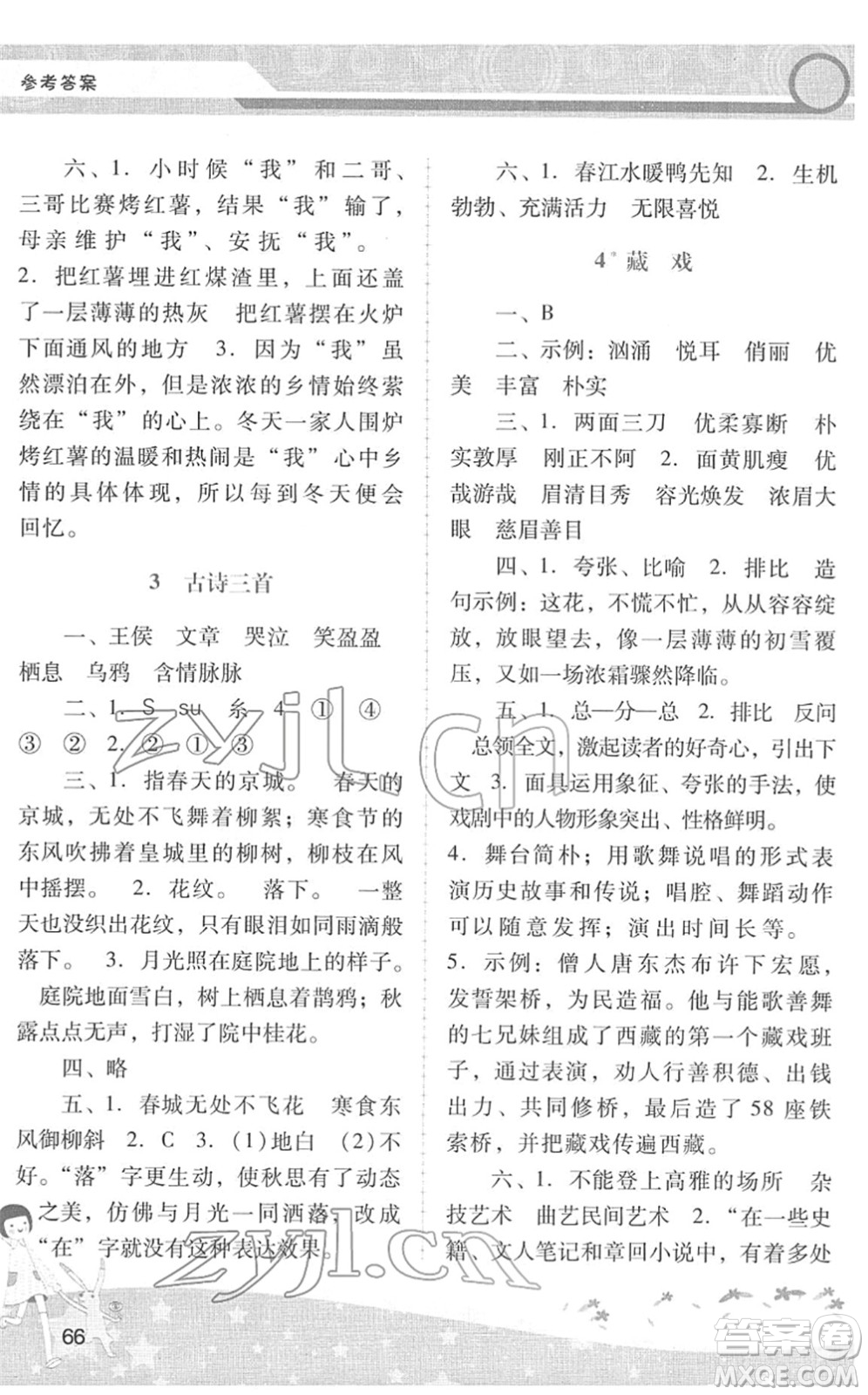 廣西師范大學(xué)出版社2022新課程學(xué)習(xí)輔導(dǎo)六年級語文下冊統(tǒng)編版中山專版答案