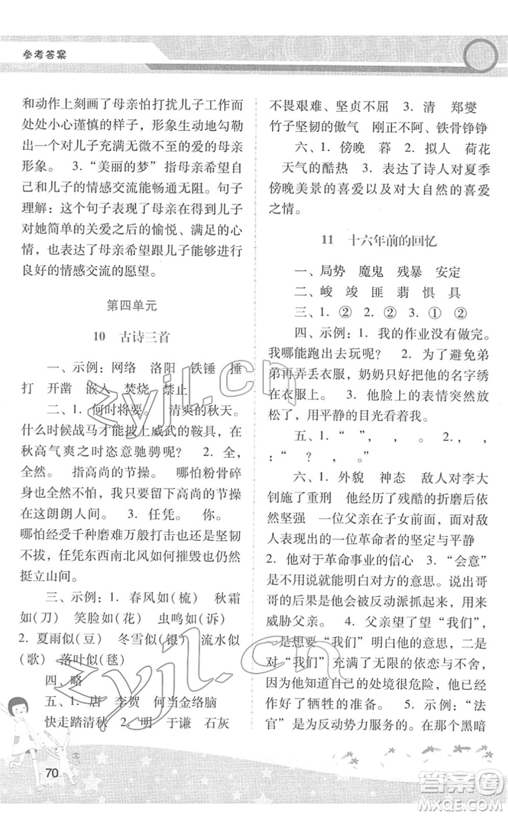 廣西師范大學(xué)出版社2022新課程學(xué)習(xí)輔導(dǎo)六年級語文下冊統(tǒng)編版中山專版答案