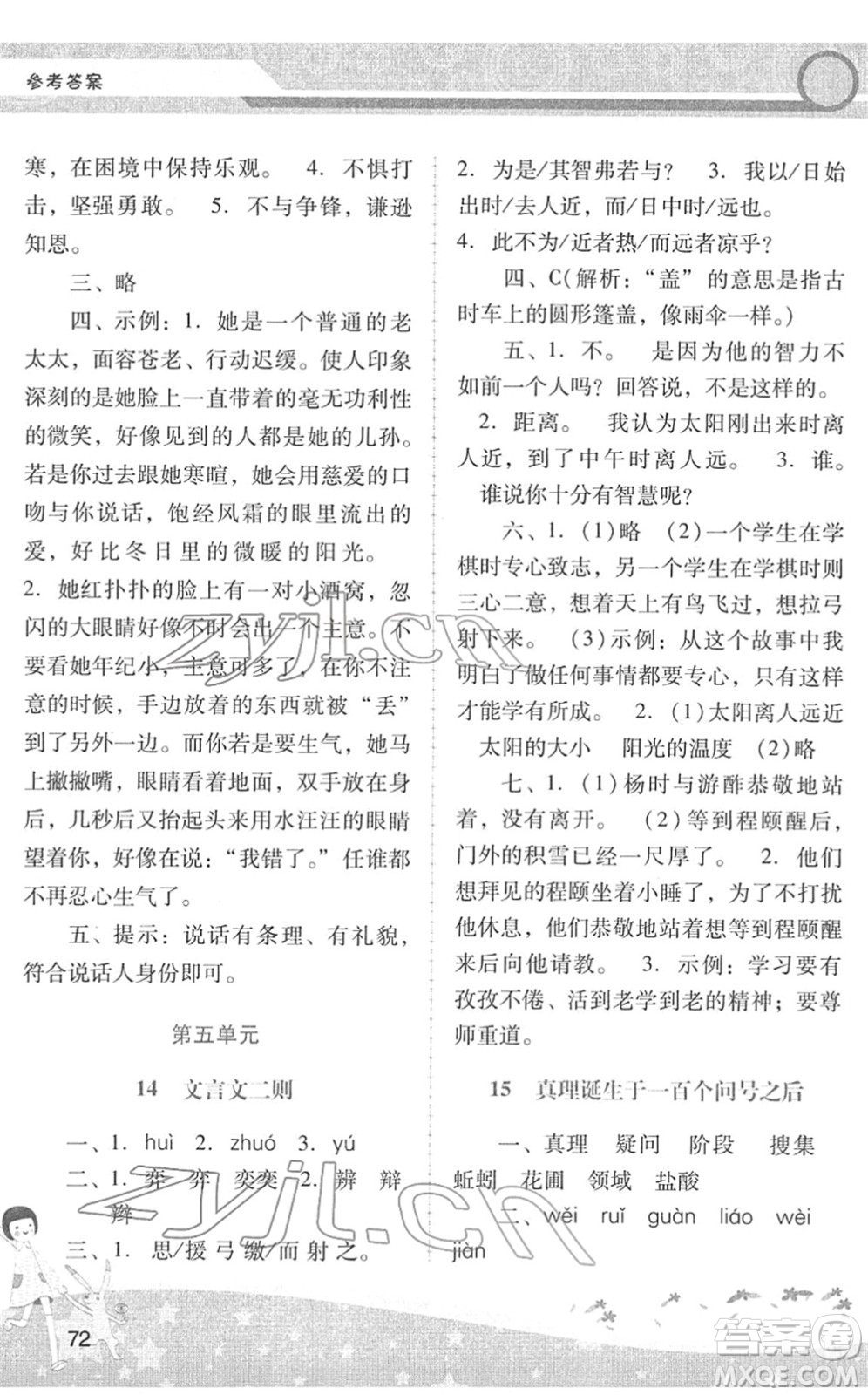 廣西師范大學(xué)出版社2022新課程學(xué)習(xí)輔導(dǎo)六年級語文下冊統(tǒng)編版中山專版答案