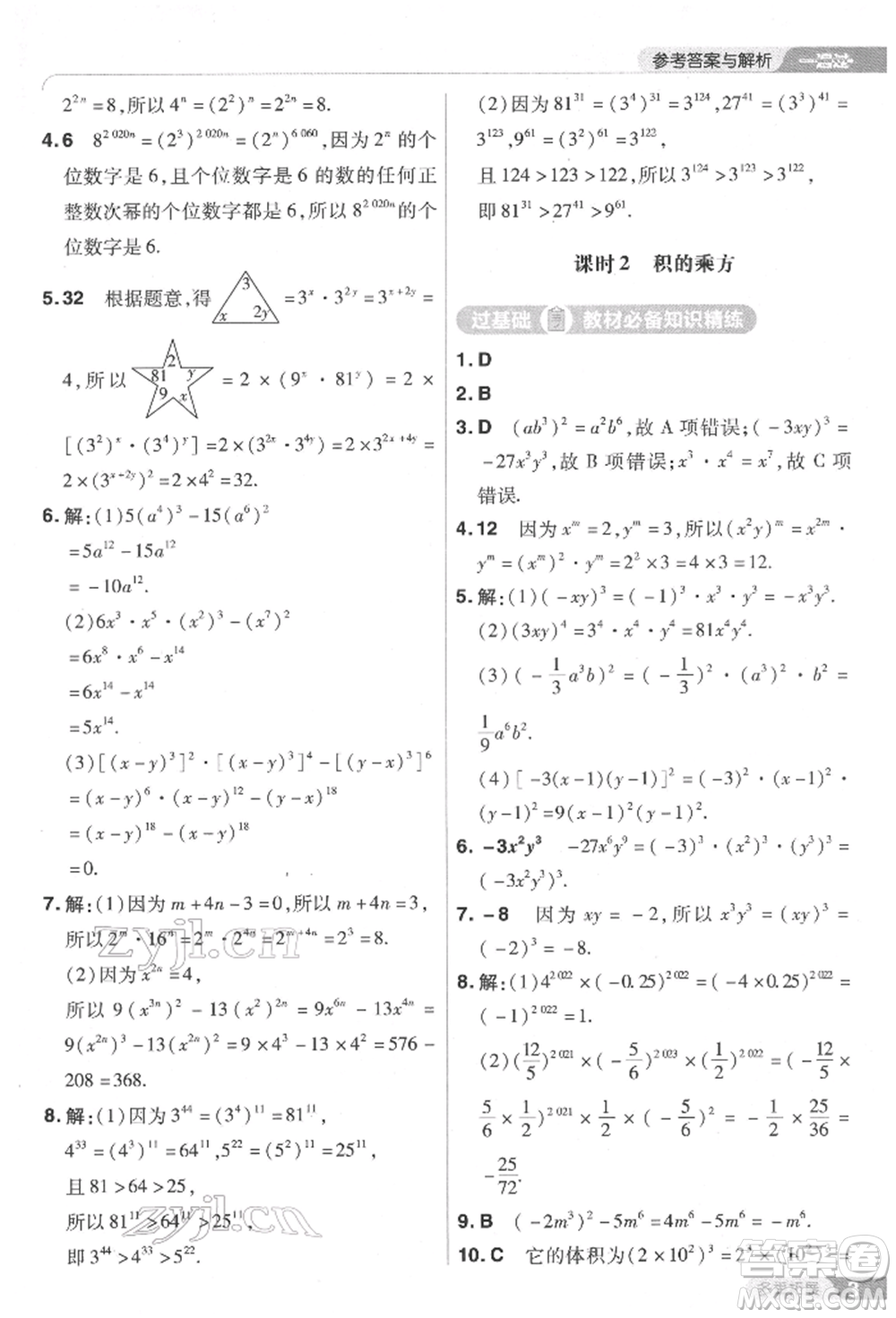 南京師范大學(xué)出版社2022一遍過七年級數(shù)學(xué)下冊北師大版參考答案