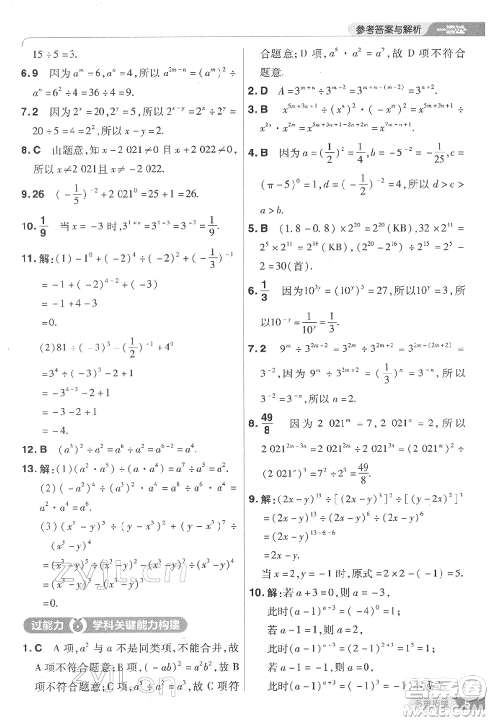 南京師范大學(xué)出版社2022一遍過七年級數(shù)學(xué)下冊北師大版參考答案