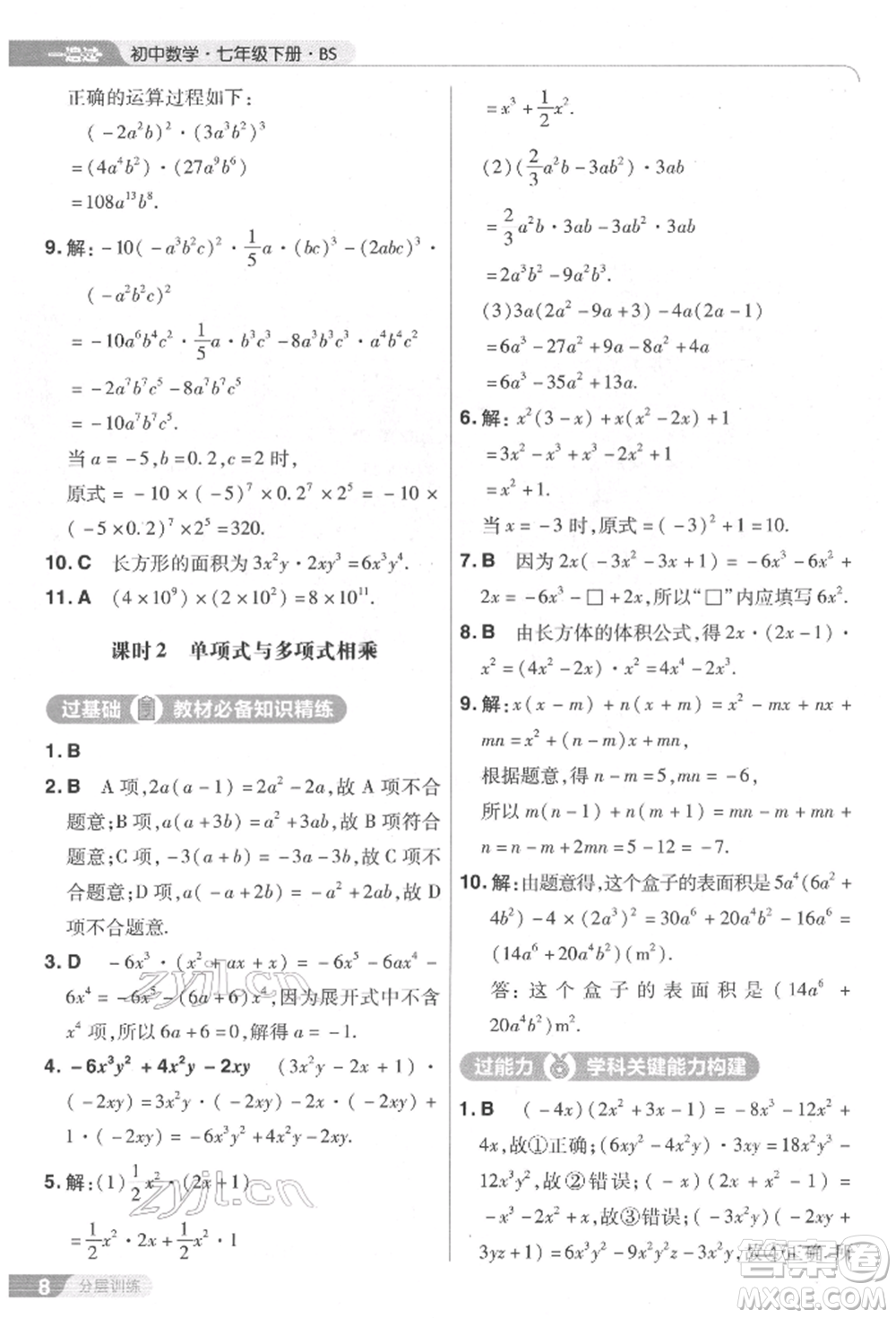 南京師范大學(xué)出版社2022一遍過七年級數(shù)學(xué)下冊北師大版參考答案