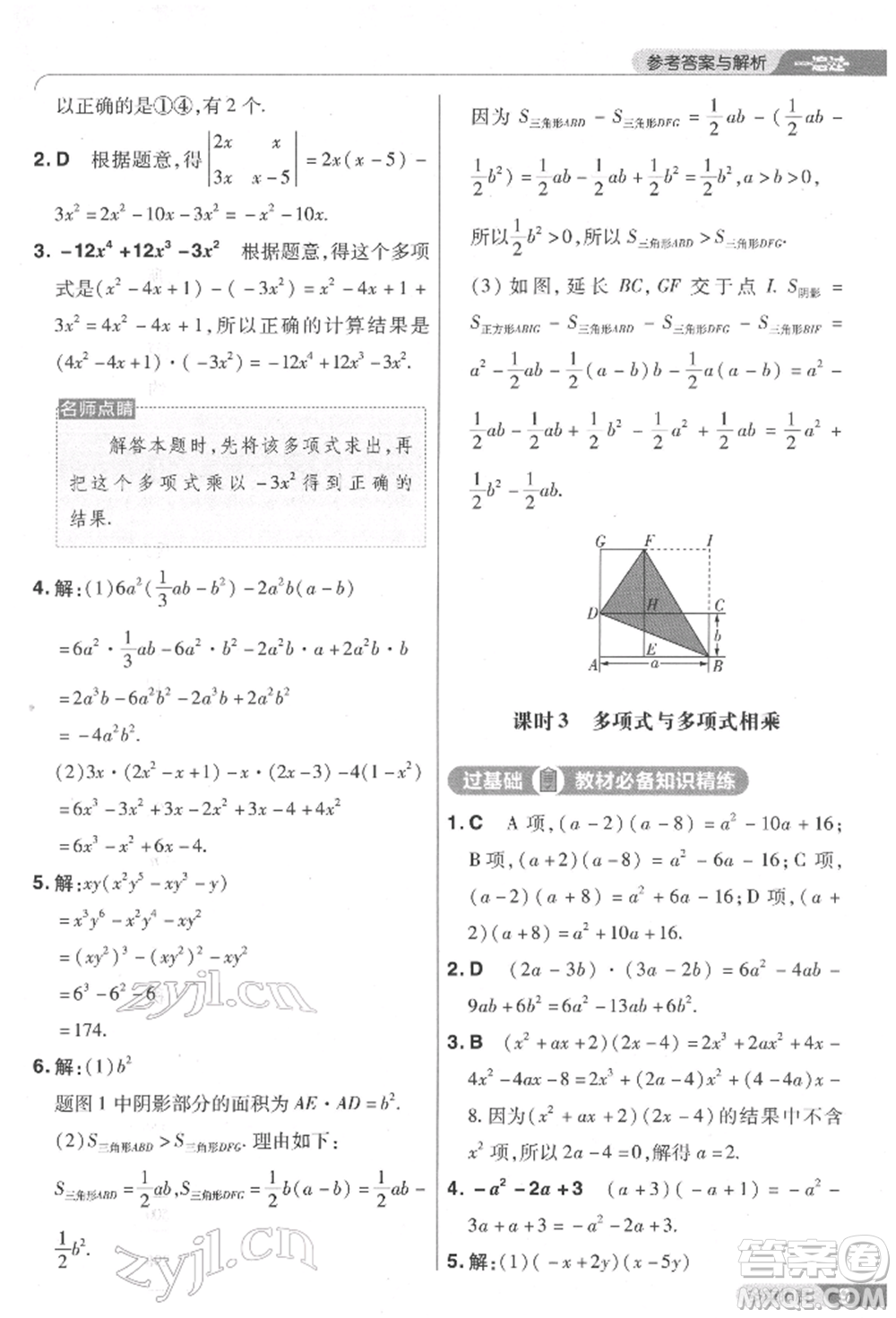 南京師范大學(xué)出版社2022一遍過七年級數(shù)學(xué)下冊北師大版參考答案