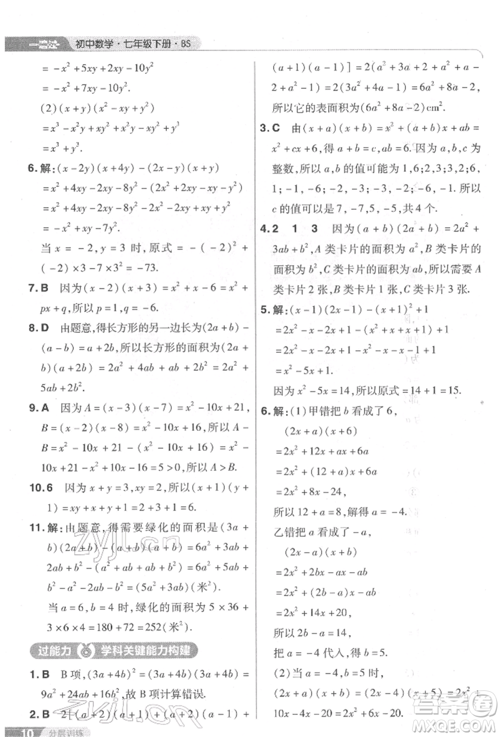 南京師范大學(xué)出版社2022一遍過七年級數(shù)學(xué)下冊北師大版參考答案