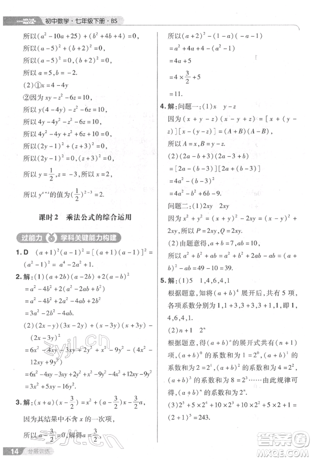 南京師范大學(xué)出版社2022一遍過七年級數(shù)學(xué)下冊北師大版參考答案