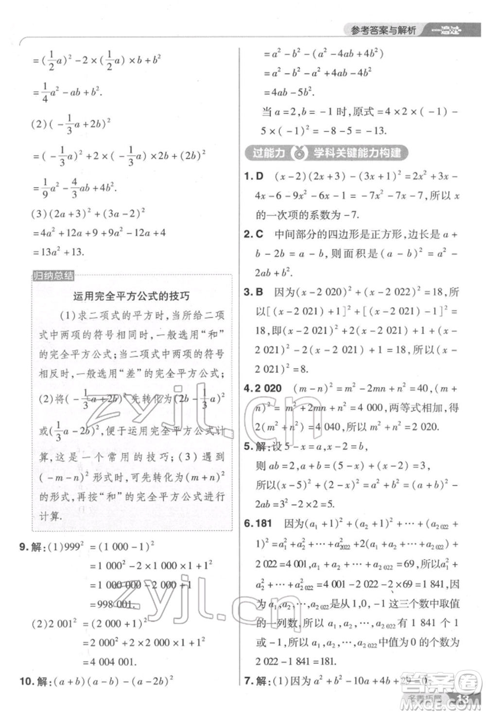 南京師范大學(xué)出版社2022一遍過七年級數(shù)學(xué)下冊北師大版參考答案