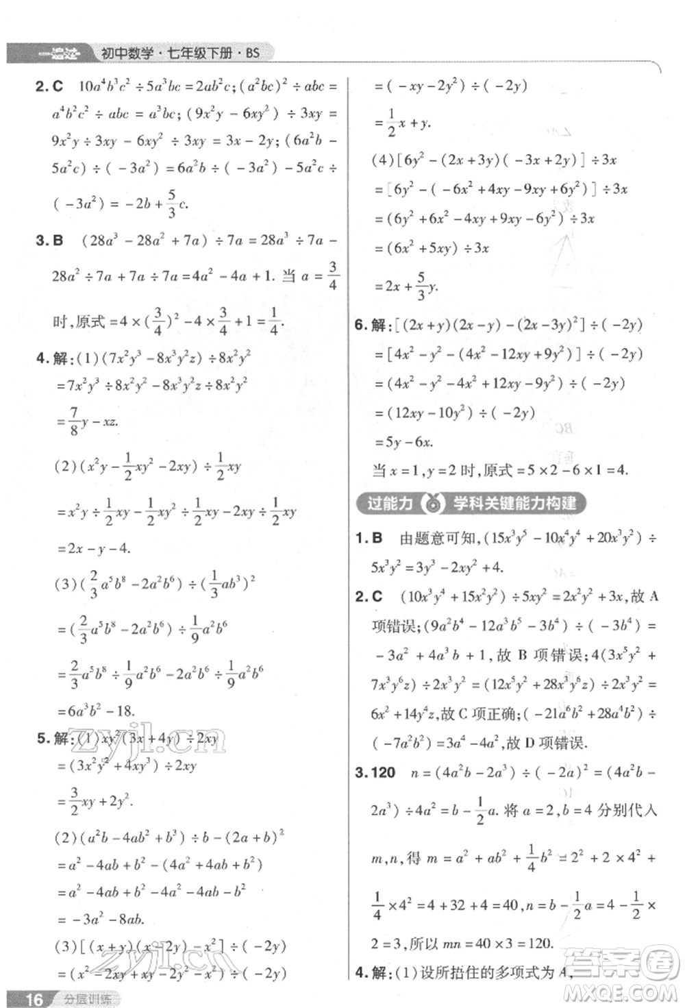 南京師范大學(xué)出版社2022一遍過七年級數(shù)學(xué)下冊北師大版參考答案