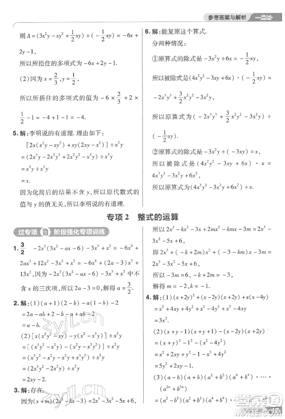 南京師范大學(xué)出版社2022一遍過七年級數(shù)學(xué)下冊北師大版參考答案