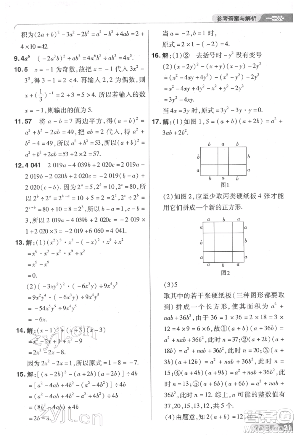 南京師范大學(xué)出版社2022一遍過七年級數(shù)學(xué)下冊北師大版參考答案