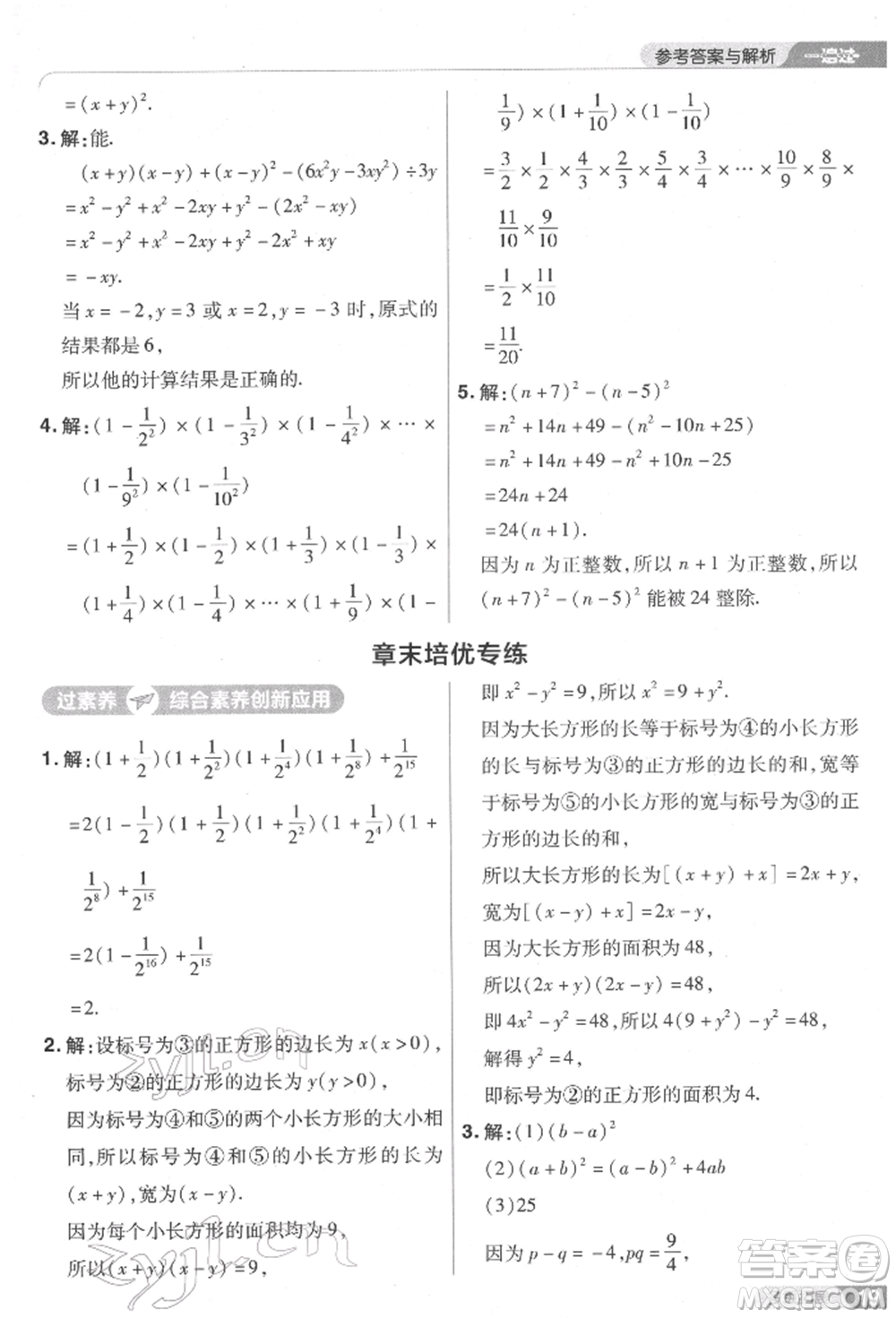 南京師范大學(xué)出版社2022一遍過七年級數(shù)學(xué)下冊北師大版參考答案