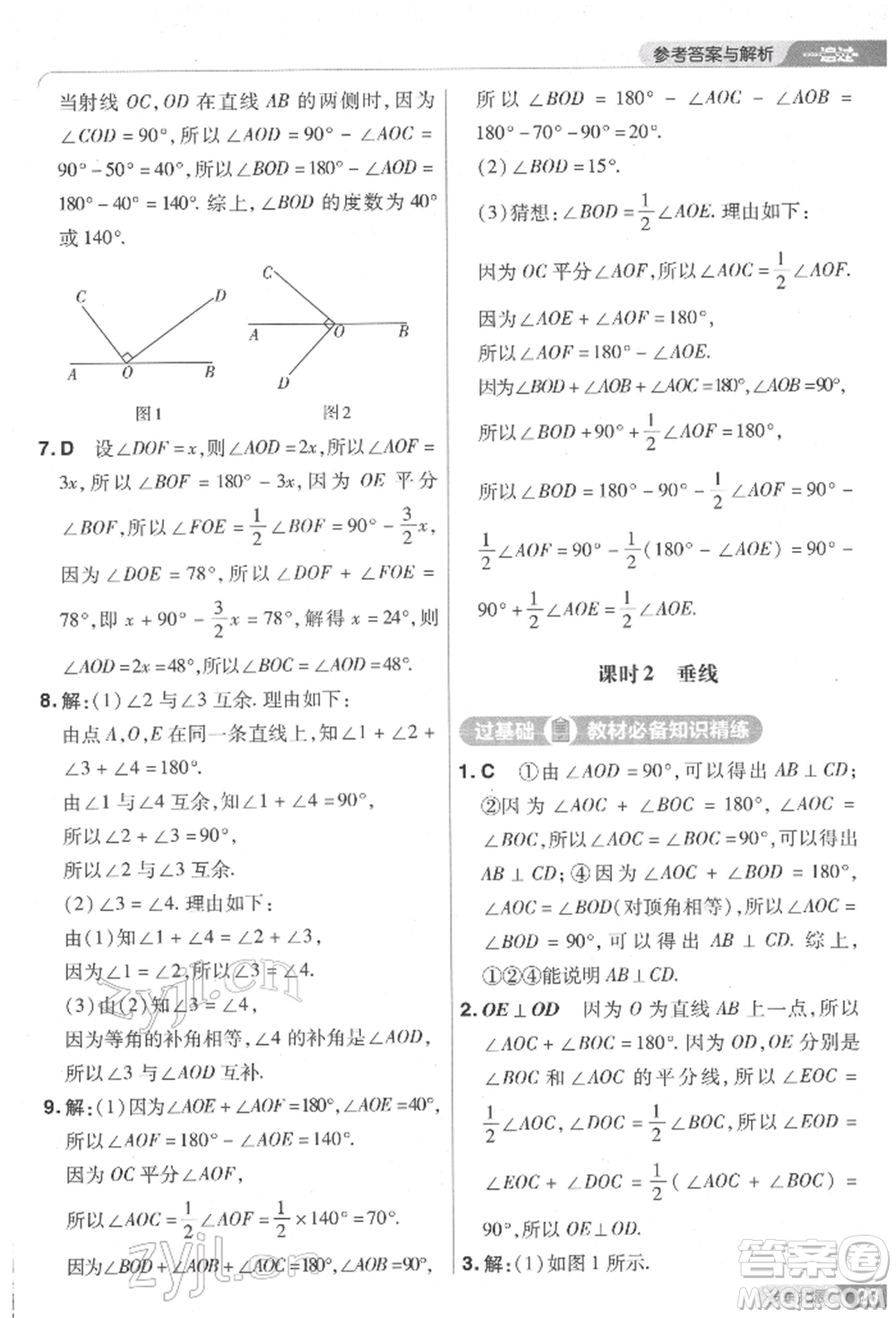 南京師范大學(xué)出版社2022一遍過七年級數(shù)學(xué)下冊北師大版參考答案