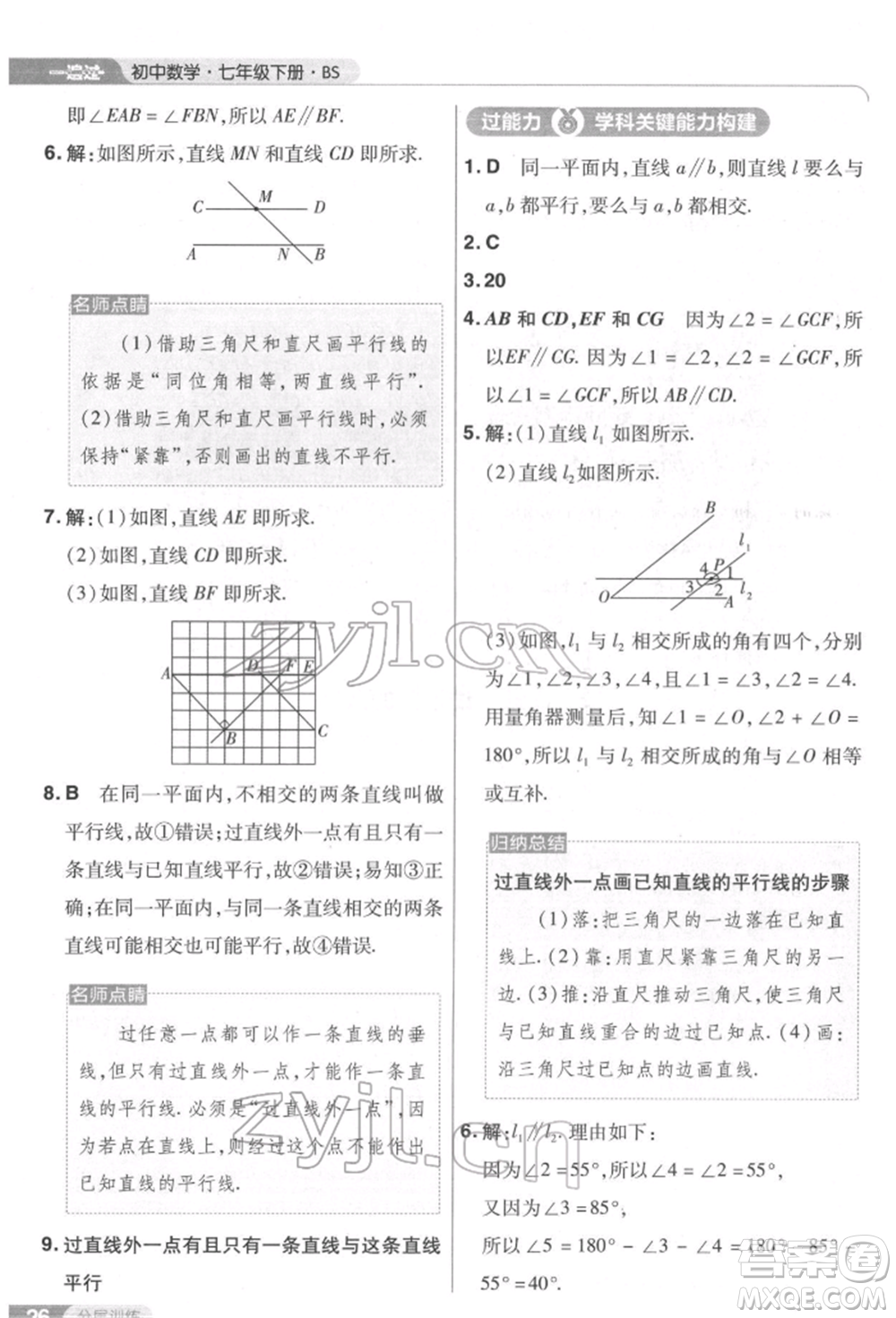 南京師范大學(xué)出版社2022一遍過七年級數(shù)學(xué)下冊北師大版參考答案