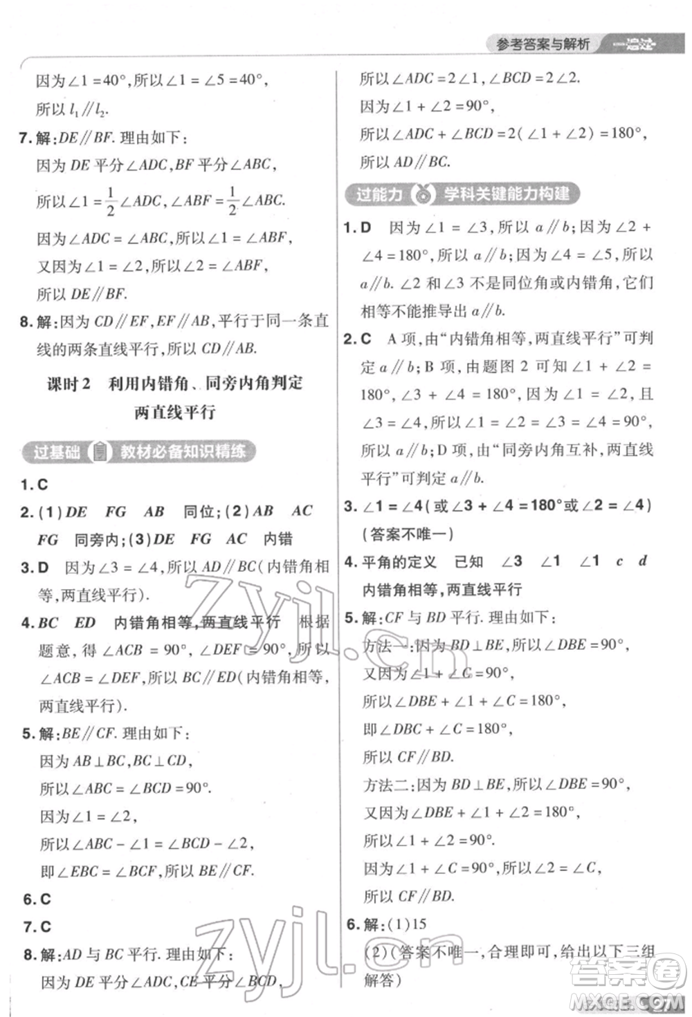 南京師范大學(xué)出版社2022一遍過七年級數(shù)學(xué)下冊北師大版參考答案