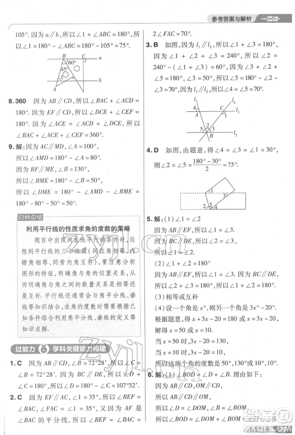 南京師范大學(xué)出版社2022一遍過七年級數(shù)學(xué)下冊北師大版參考答案