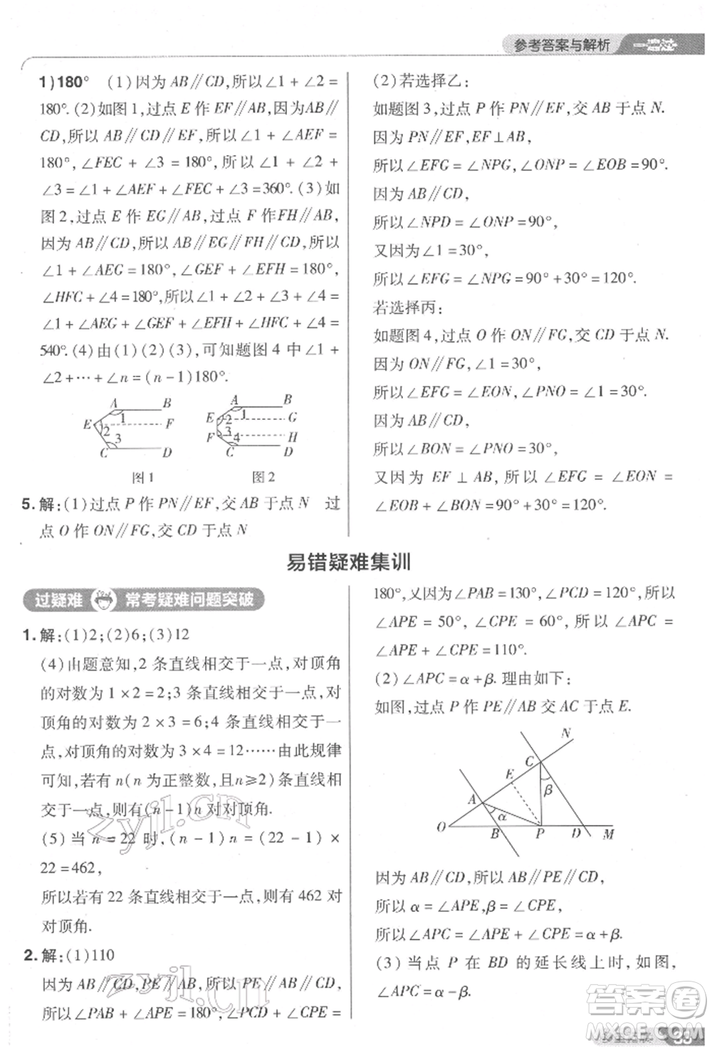 南京師范大學(xué)出版社2022一遍過七年級數(shù)學(xué)下冊北師大版參考答案