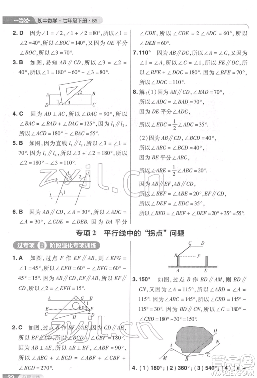 南京師范大學(xué)出版社2022一遍過七年級數(shù)學(xué)下冊北師大版參考答案