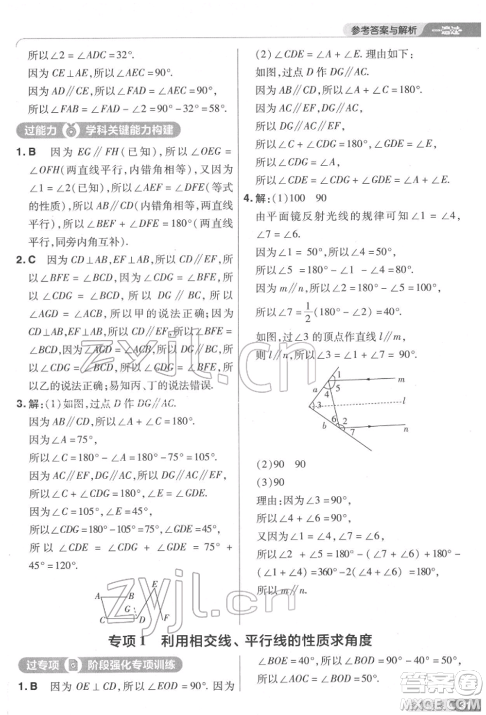 南京師范大學(xué)出版社2022一遍過七年級數(shù)學(xué)下冊北師大版參考答案