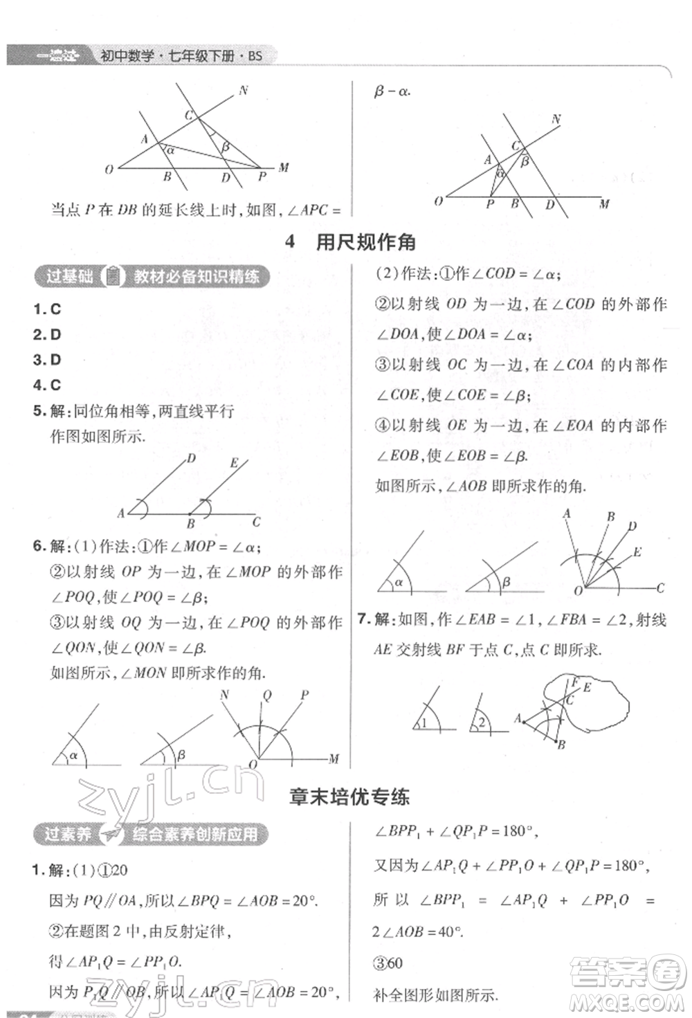 南京師范大學(xué)出版社2022一遍過七年級數(shù)學(xué)下冊北師大版參考答案