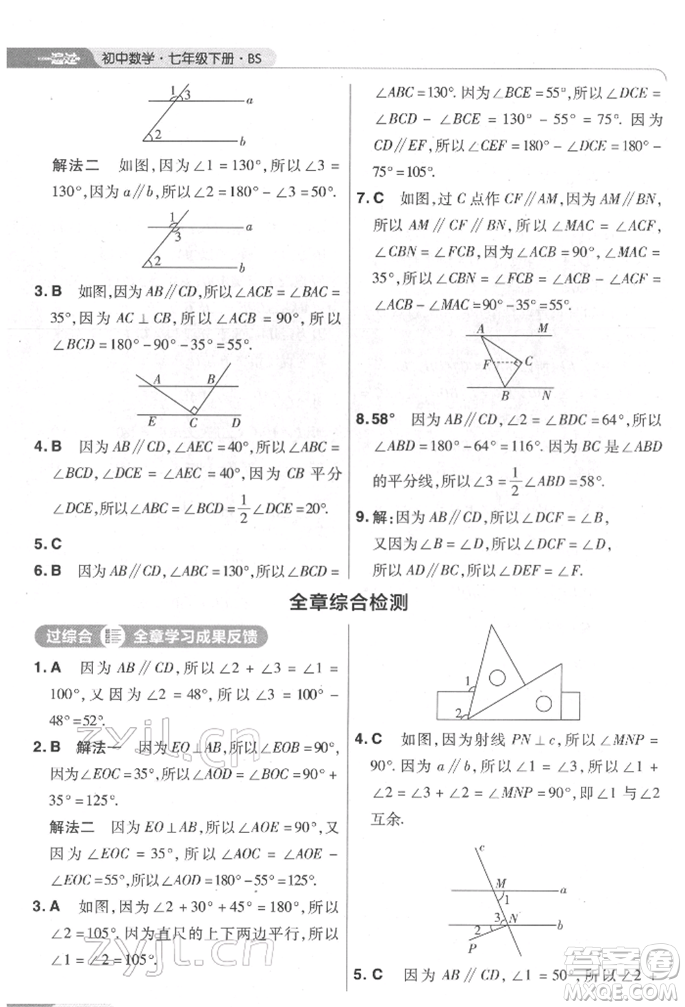 南京師范大學(xué)出版社2022一遍過七年級數(shù)學(xué)下冊北師大版參考答案