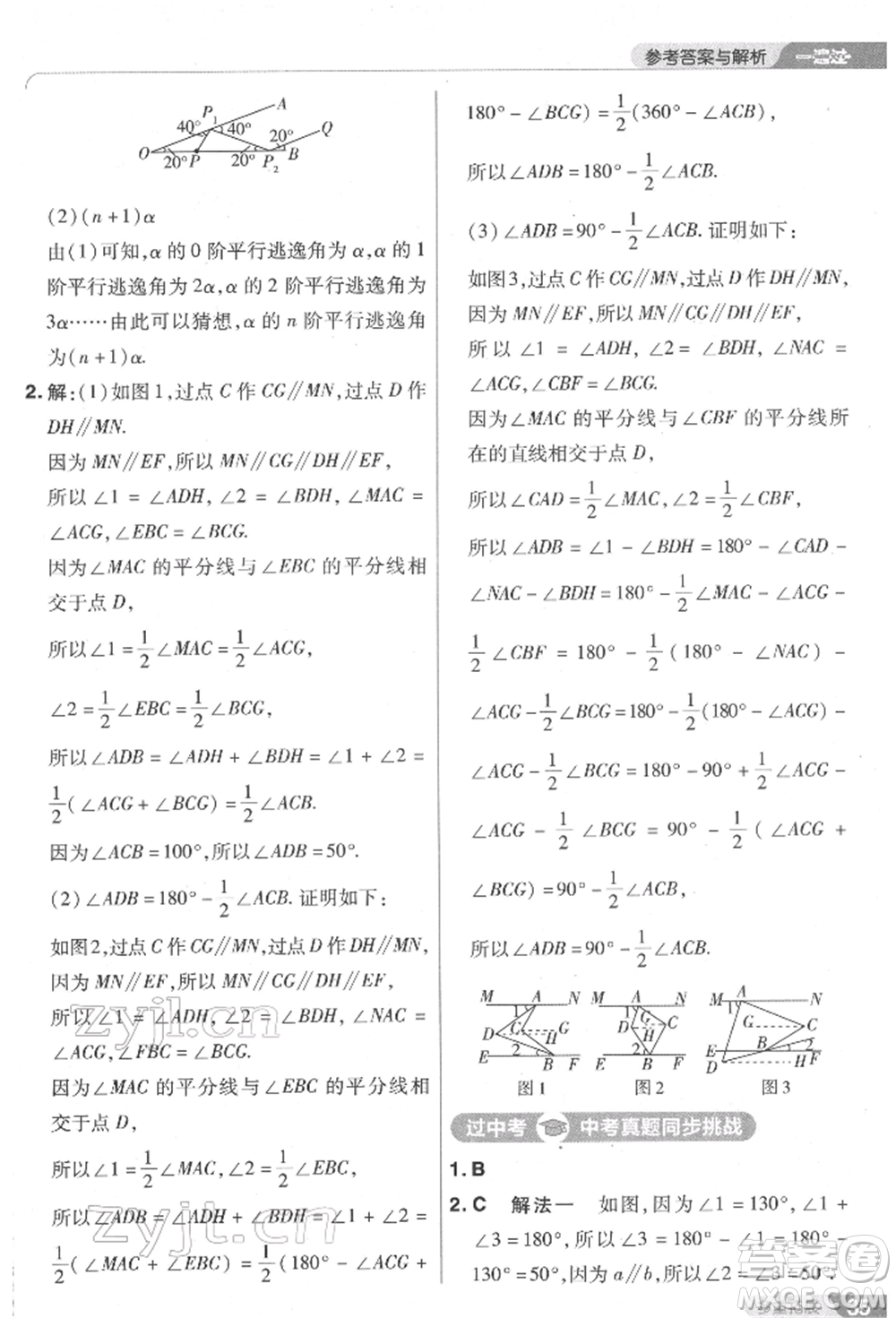 南京師范大學(xué)出版社2022一遍過七年級數(shù)學(xué)下冊北師大版參考答案