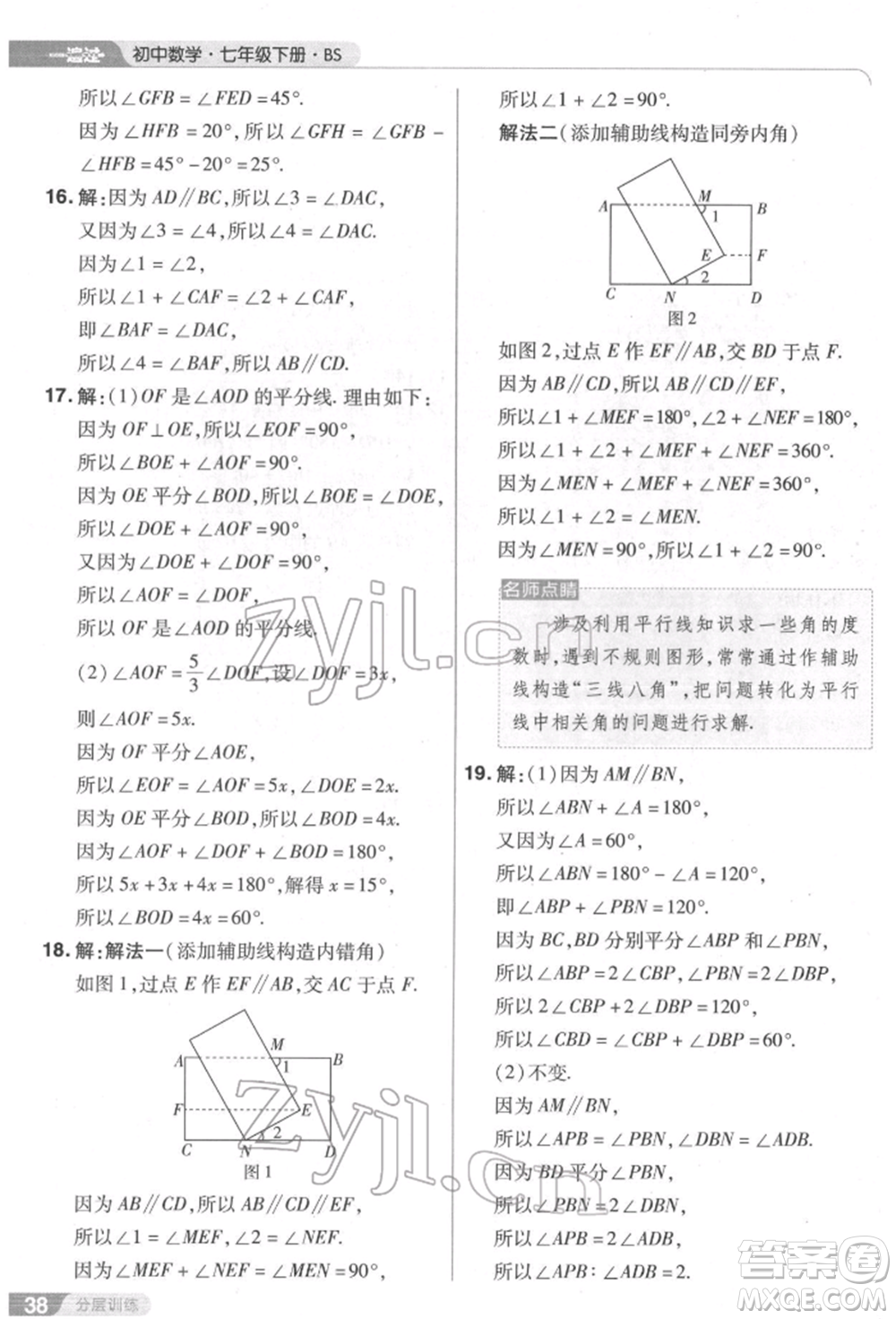 南京師范大學(xué)出版社2022一遍過七年級數(shù)學(xué)下冊北師大版參考答案