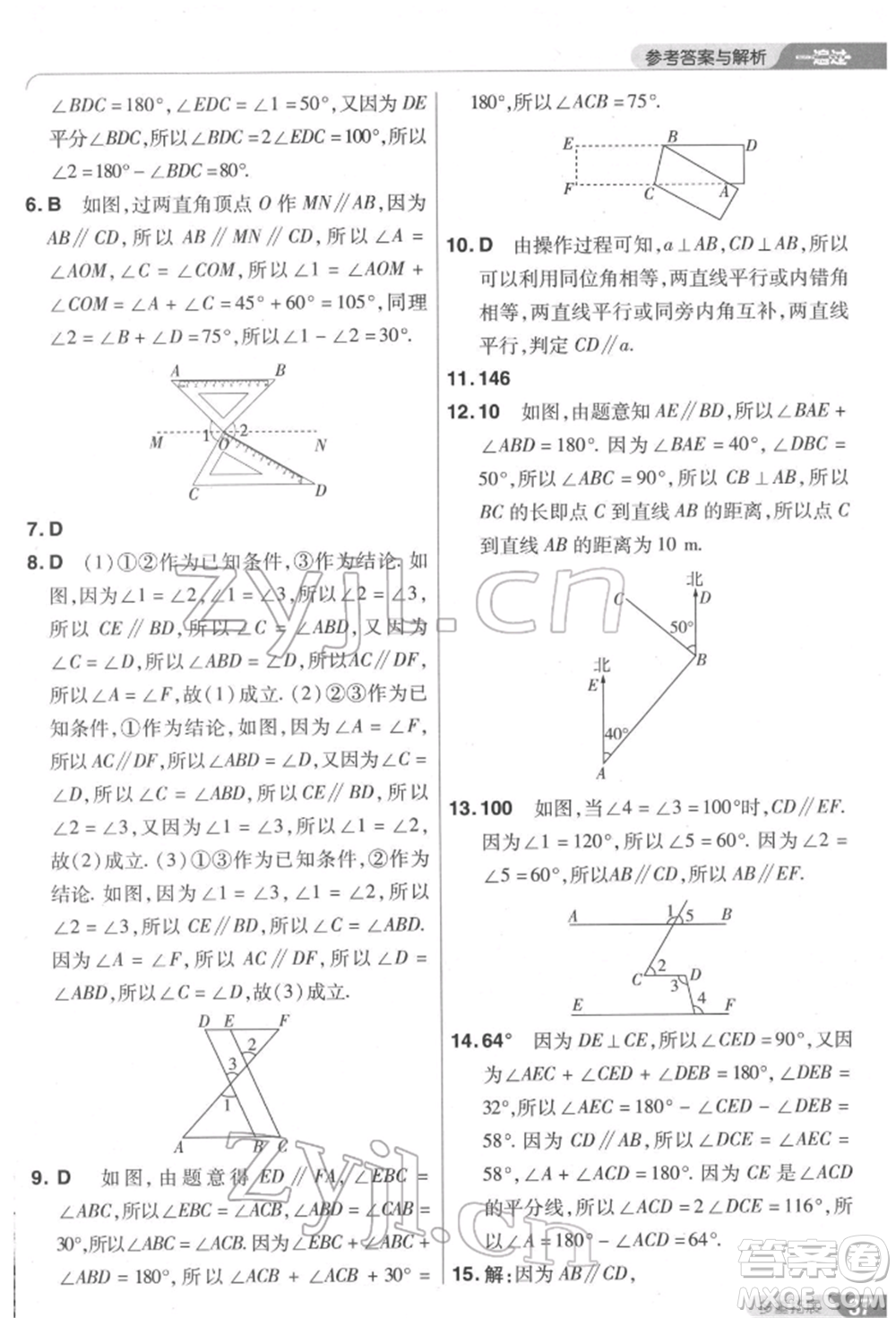 南京師范大學(xué)出版社2022一遍過七年級數(shù)學(xué)下冊北師大版參考答案