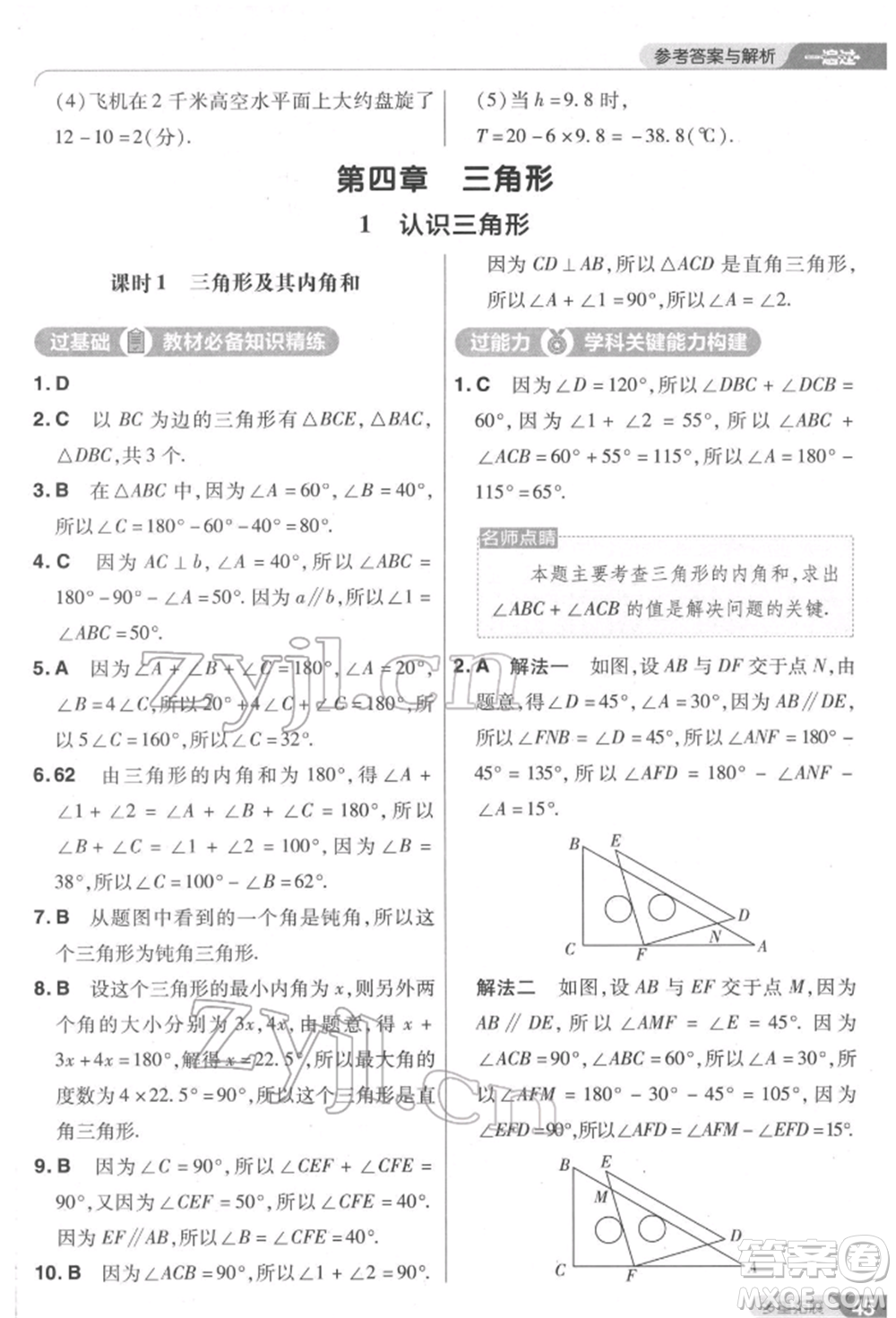 南京師范大學(xué)出版社2022一遍過七年級數(shù)學(xué)下冊北師大版參考答案