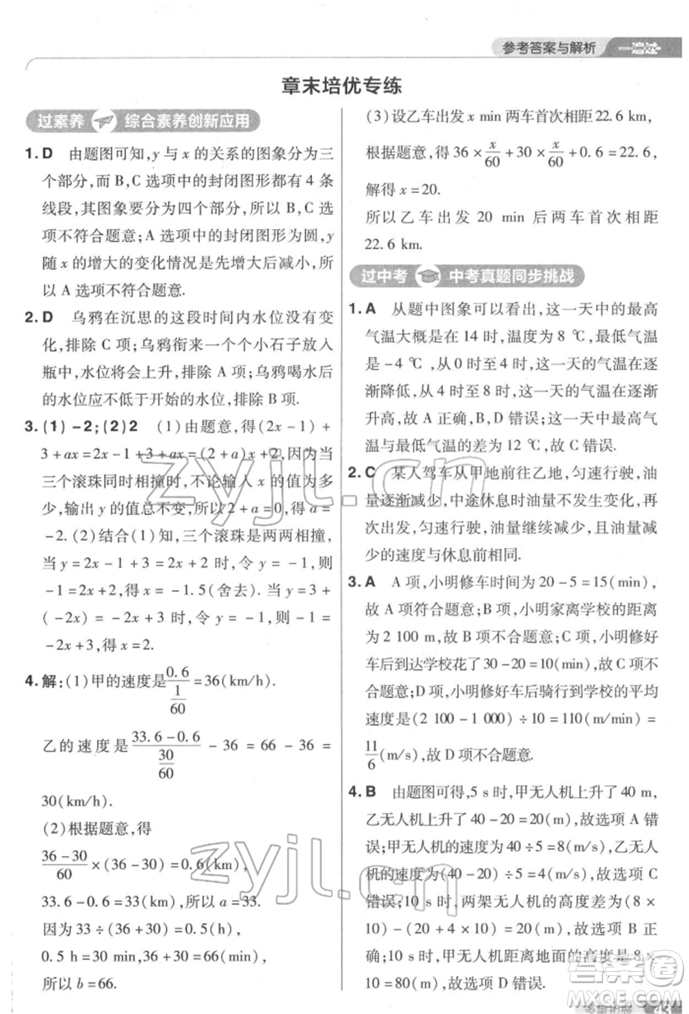 南京師范大學(xué)出版社2022一遍過七年級數(shù)學(xué)下冊北師大版參考答案