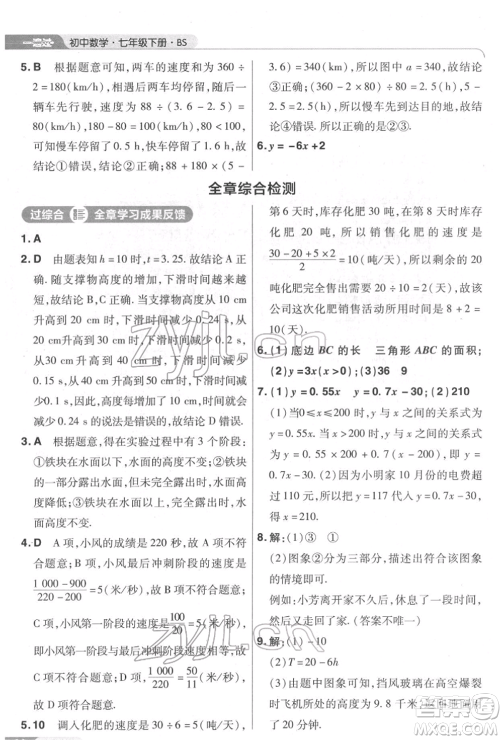 南京師范大學(xué)出版社2022一遍過七年級數(shù)學(xué)下冊北師大版參考答案