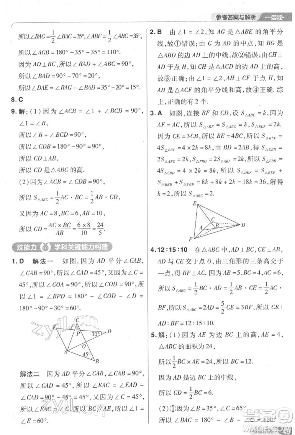 南京師范大學(xué)出版社2022一遍過七年級數(shù)學(xué)下冊北師大版參考答案