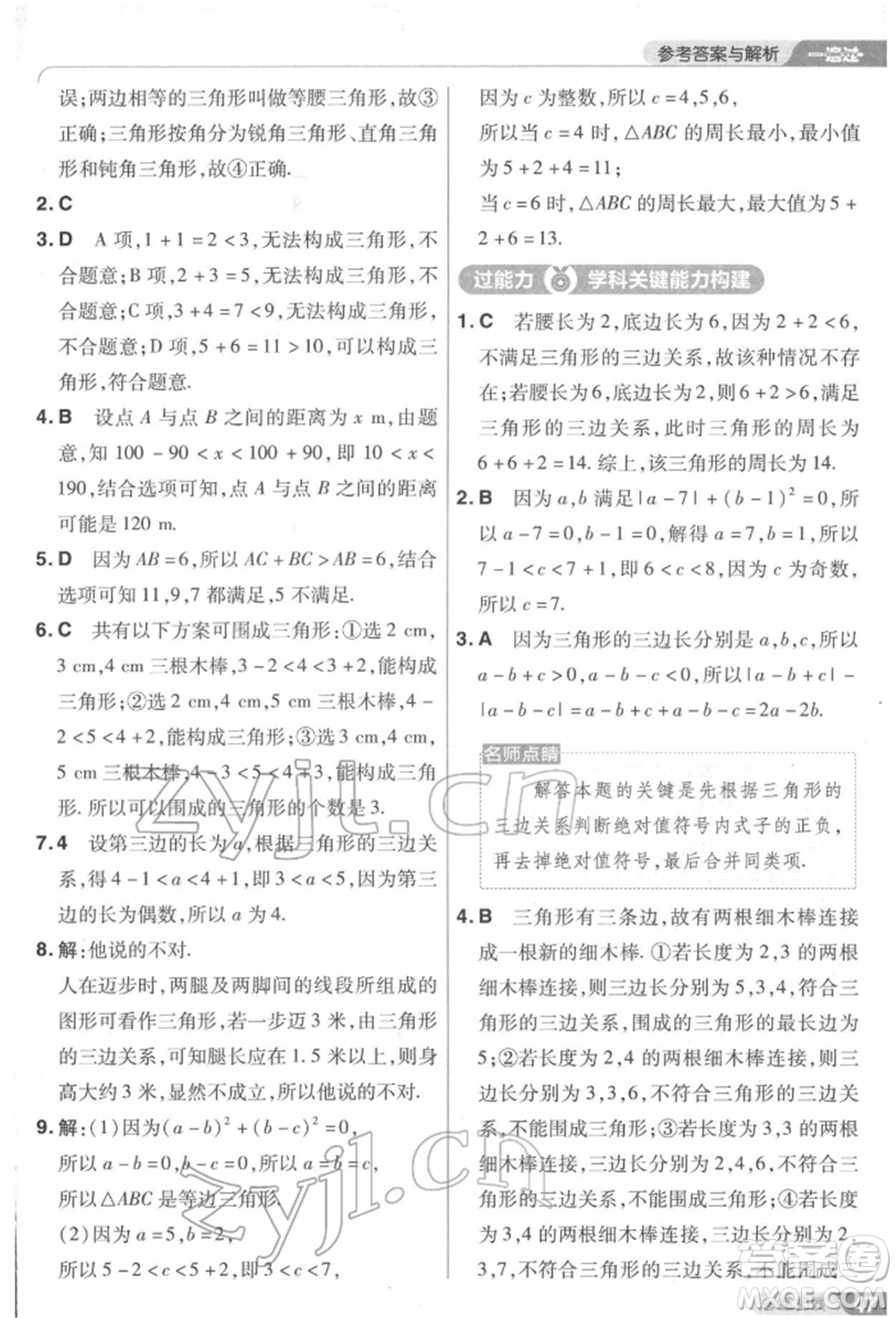 南京師范大學(xué)出版社2022一遍過七年級數(shù)學(xué)下冊北師大版參考答案