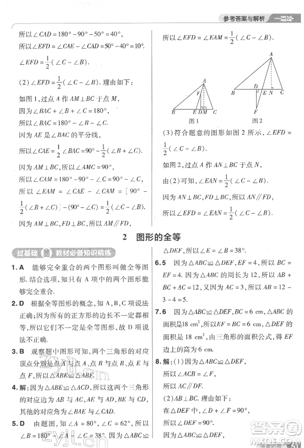 南京師范大學(xué)出版社2022一遍過七年級數(shù)學(xué)下冊北師大版參考答案