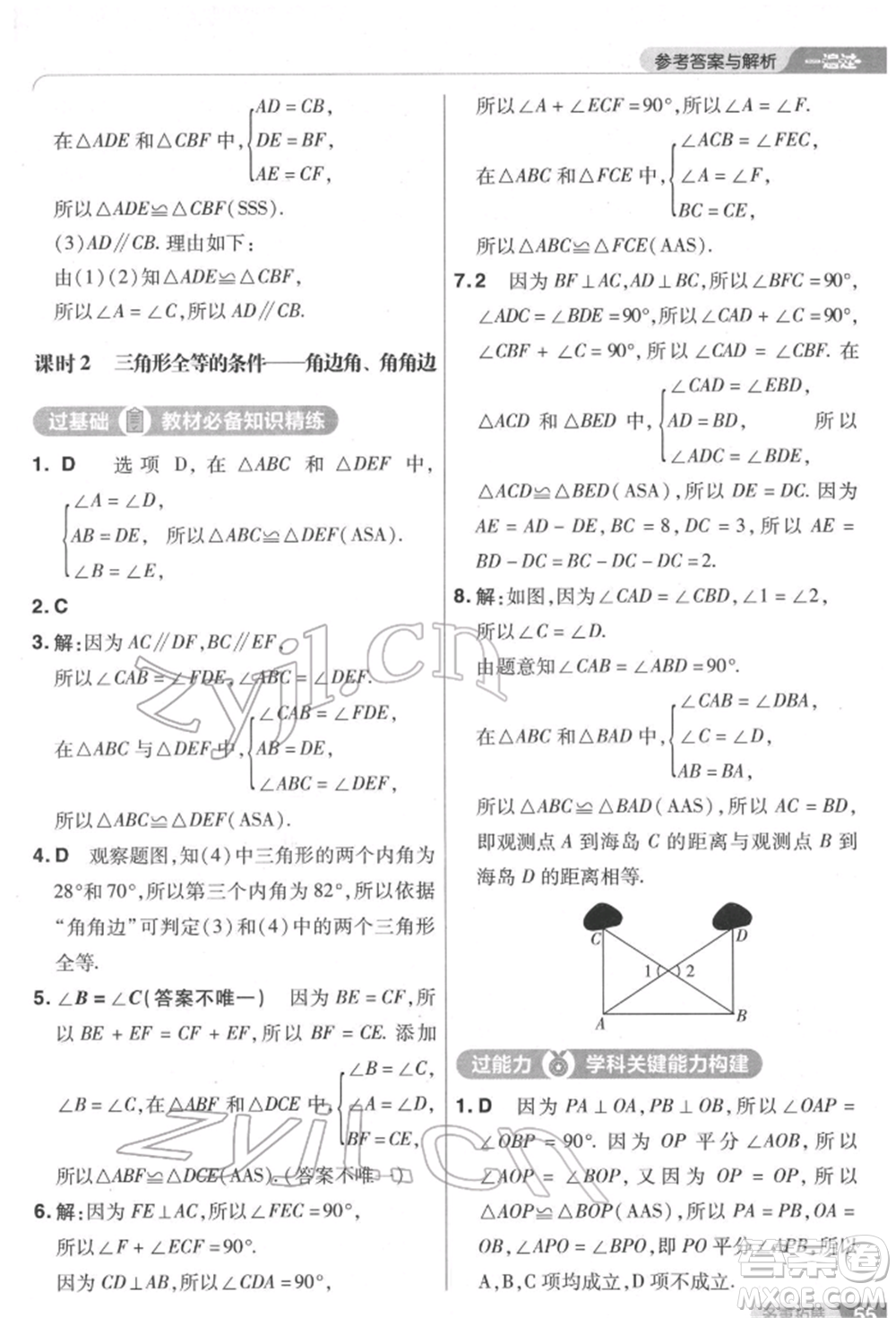 南京師范大學(xué)出版社2022一遍過七年級數(shù)學(xué)下冊北師大版參考答案