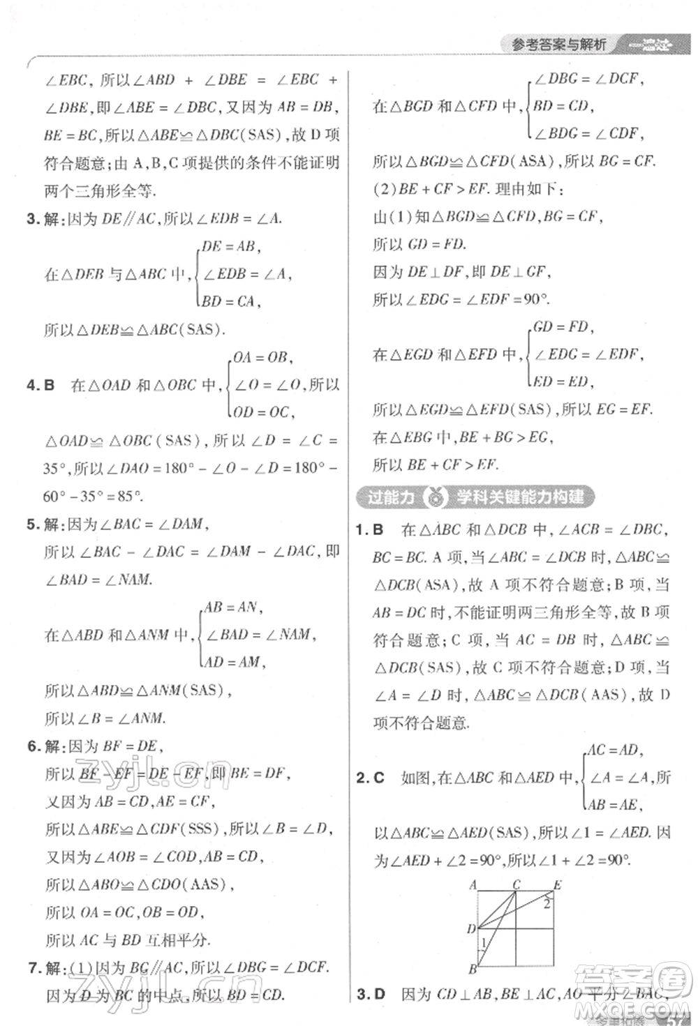 南京師范大學(xué)出版社2022一遍過七年級數(shù)學(xué)下冊北師大版參考答案