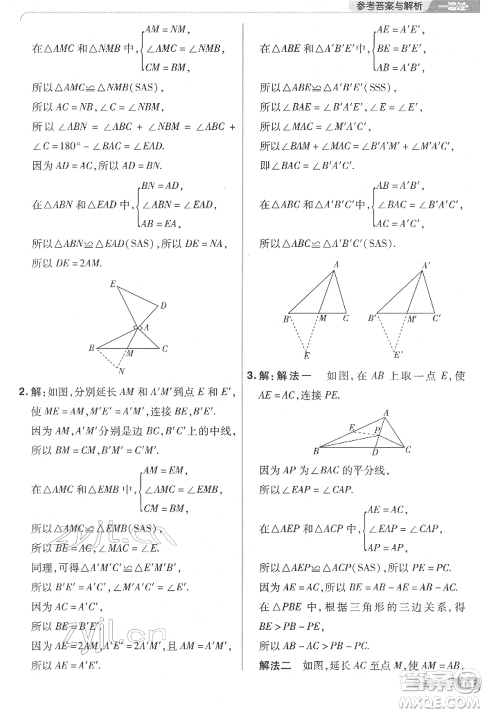 南京師范大學(xué)出版社2022一遍過七年級數(shù)學(xué)下冊北師大版參考答案