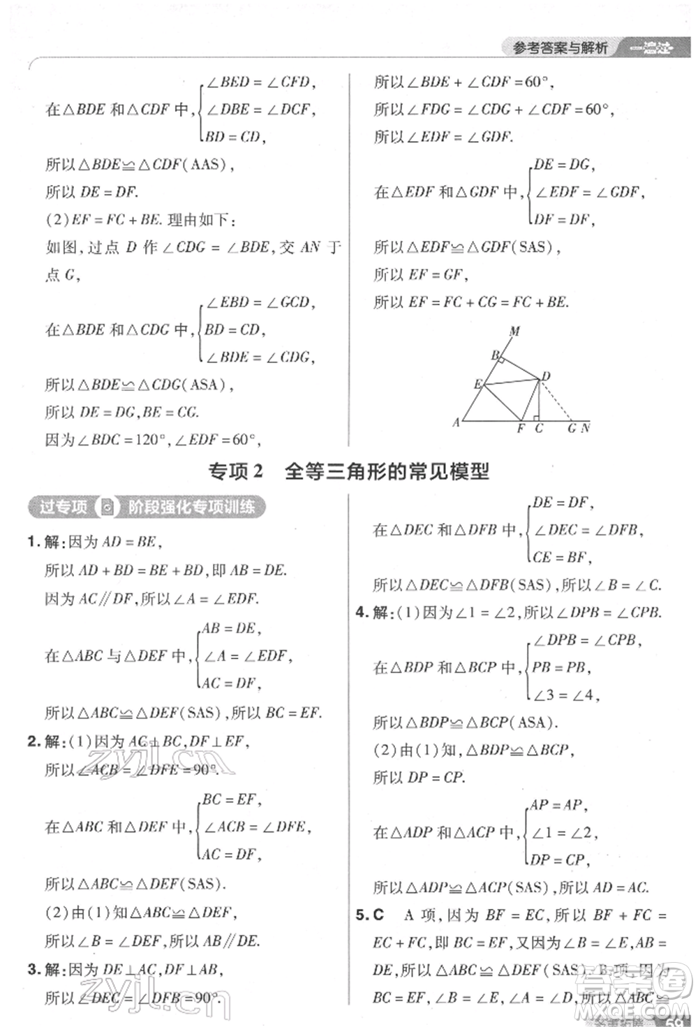 南京師范大學(xué)出版社2022一遍過七年級數(shù)學(xué)下冊北師大版參考答案