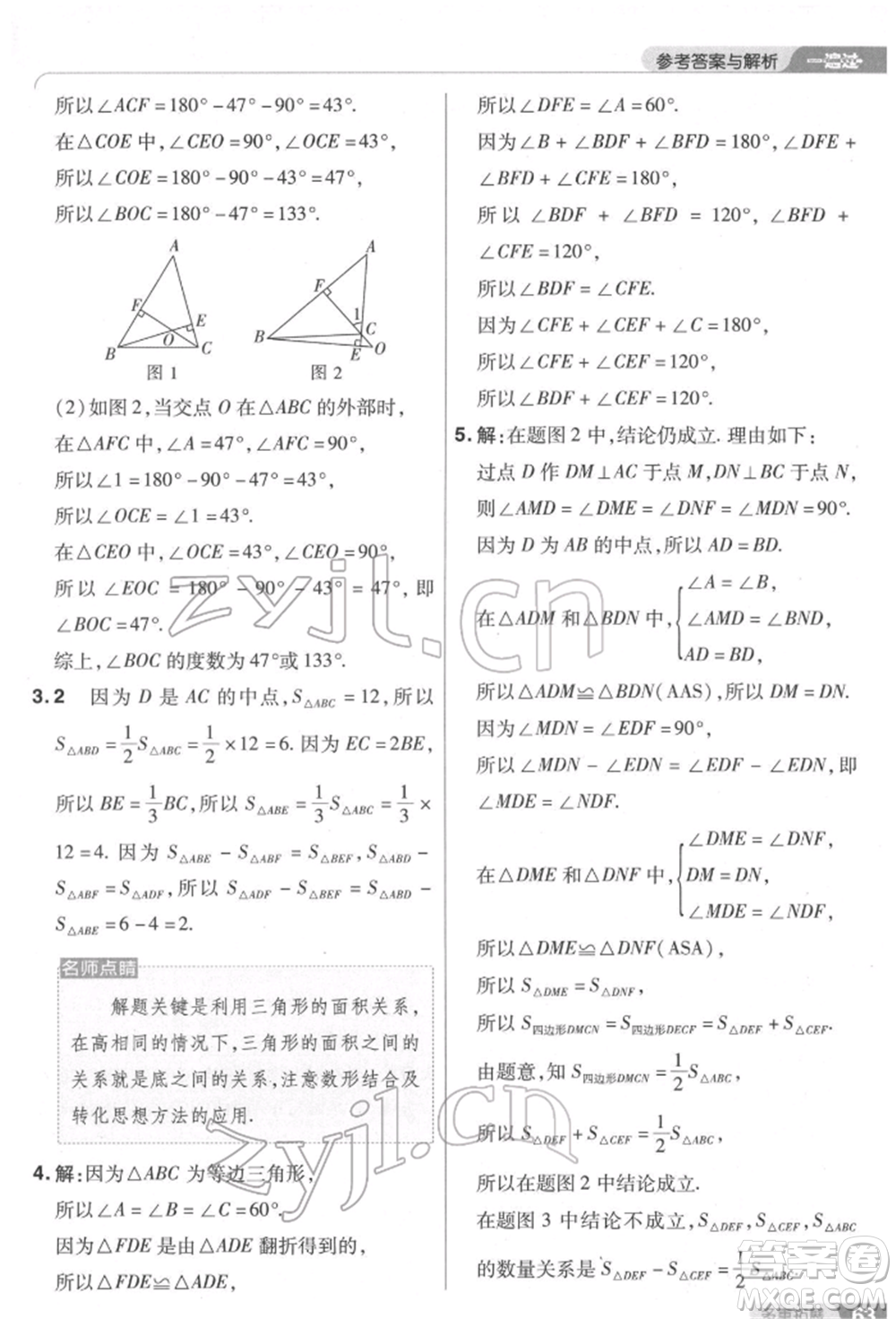 南京師范大學(xué)出版社2022一遍過七年級數(shù)學(xué)下冊北師大版參考答案