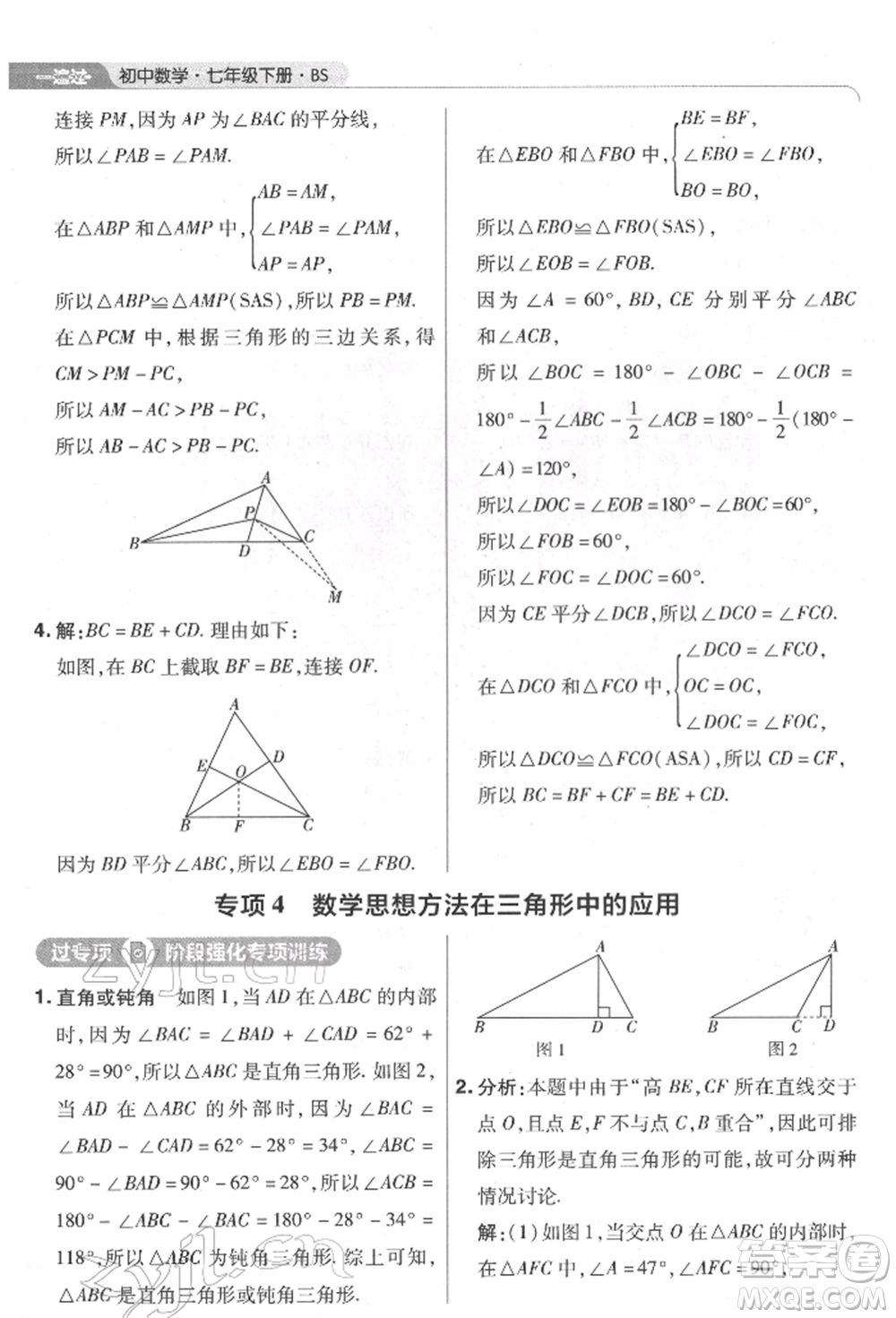 南京師范大學(xué)出版社2022一遍過七年級數(shù)學(xué)下冊北師大版參考答案