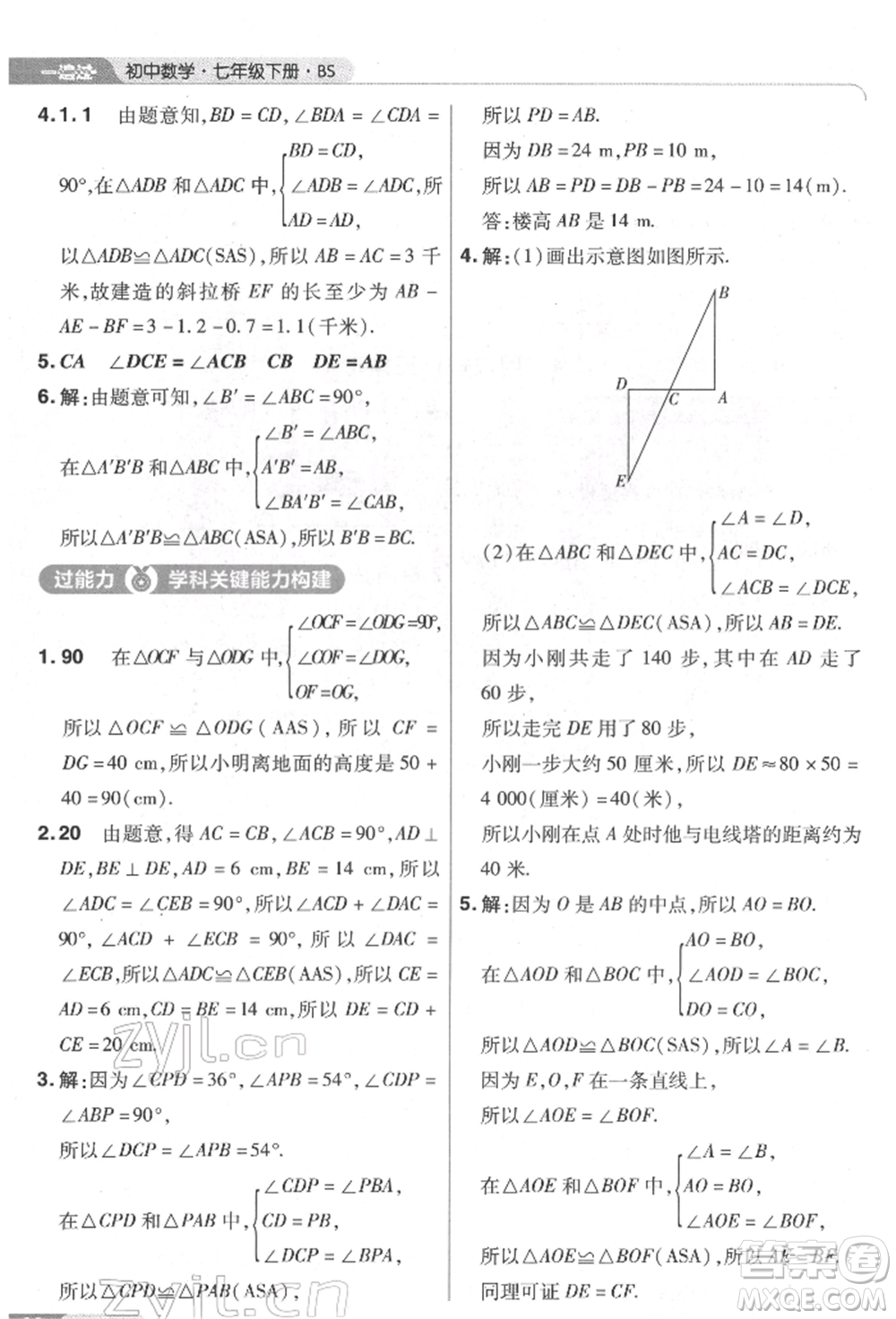 南京師范大學(xué)出版社2022一遍過七年級數(shù)學(xué)下冊北師大版參考答案