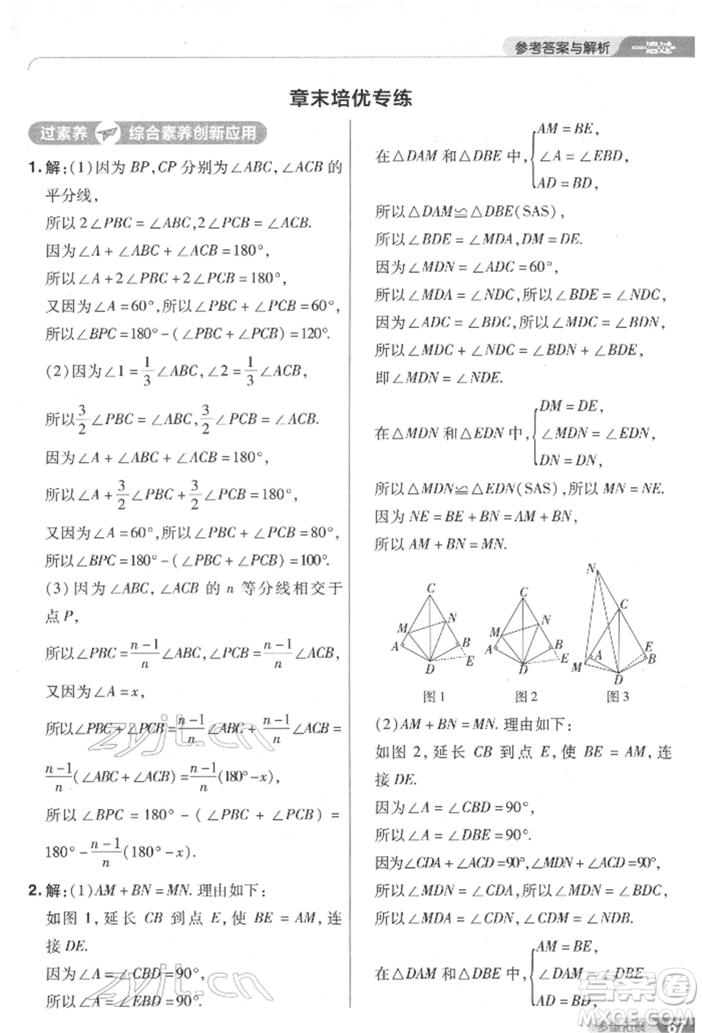 南京師范大學(xué)出版社2022一遍過七年級數(shù)學(xué)下冊北師大版參考答案