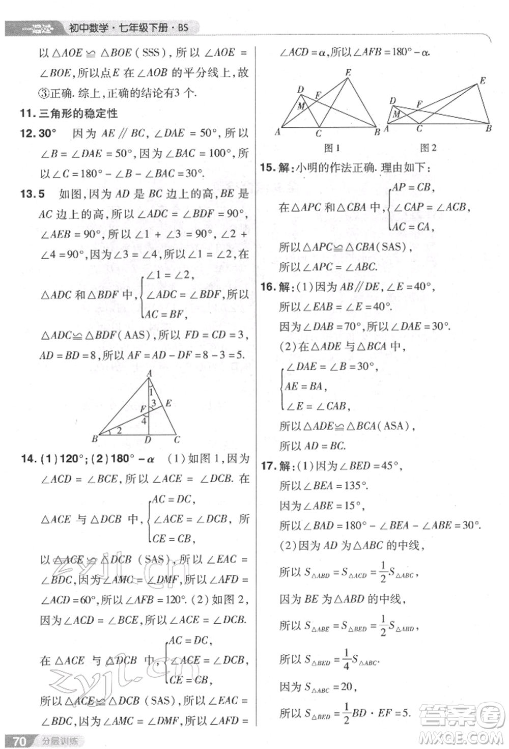 南京師范大學(xué)出版社2022一遍過七年級數(shù)學(xué)下冊北師大版參考答案