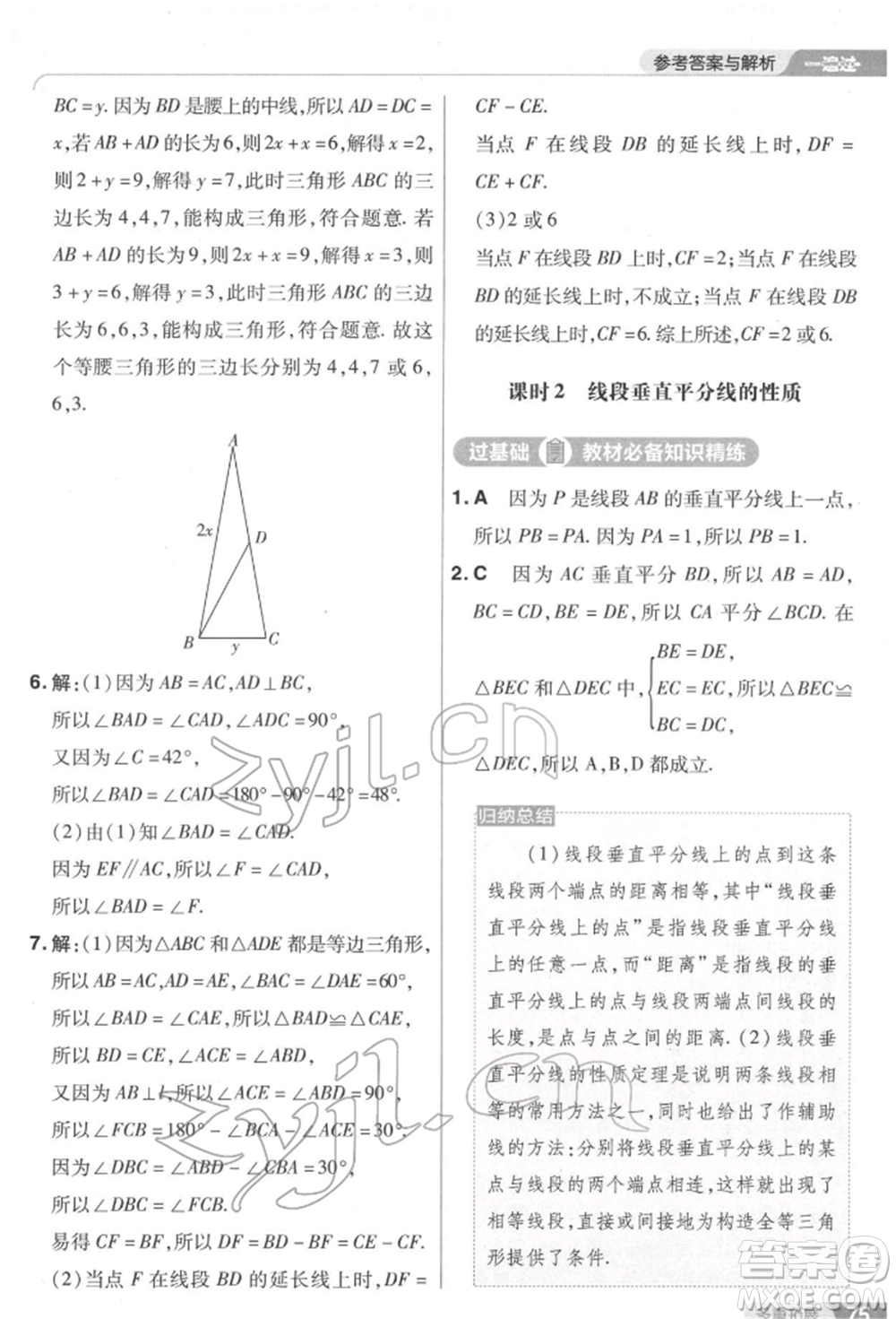 南京師范大學(xué)出版社2022一遍過七年級數(shù)學(xué)下冊北師大版參考答案