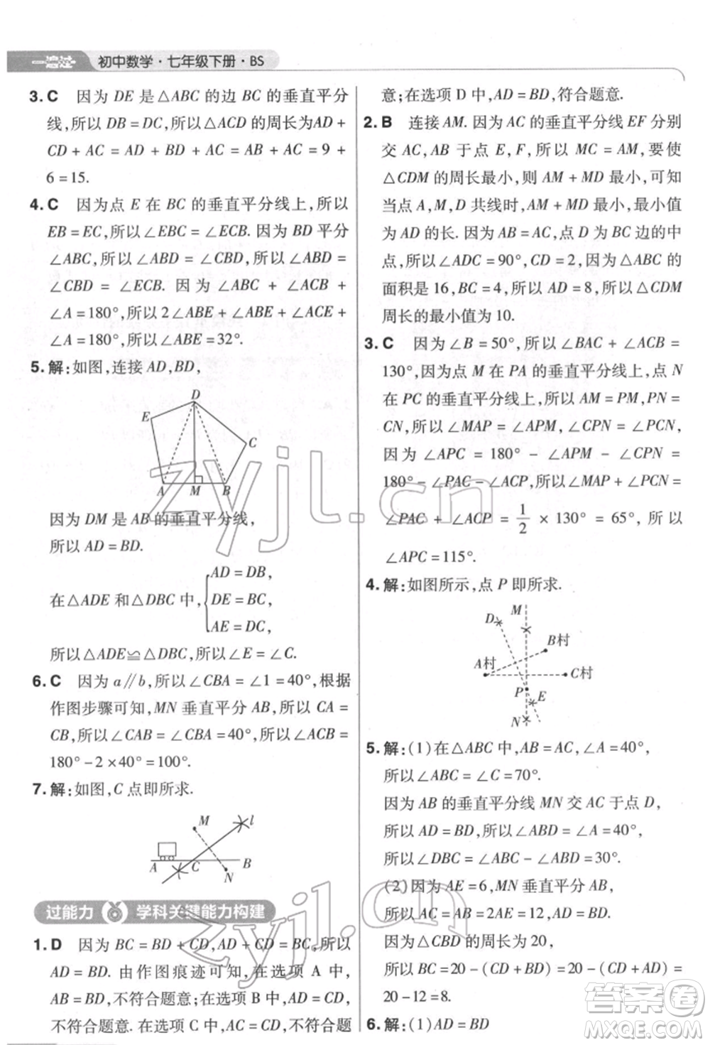 南京師范大學(xué)出版社2022一遍過七年級數(shù)學(xué)下冊北師大版參考答案