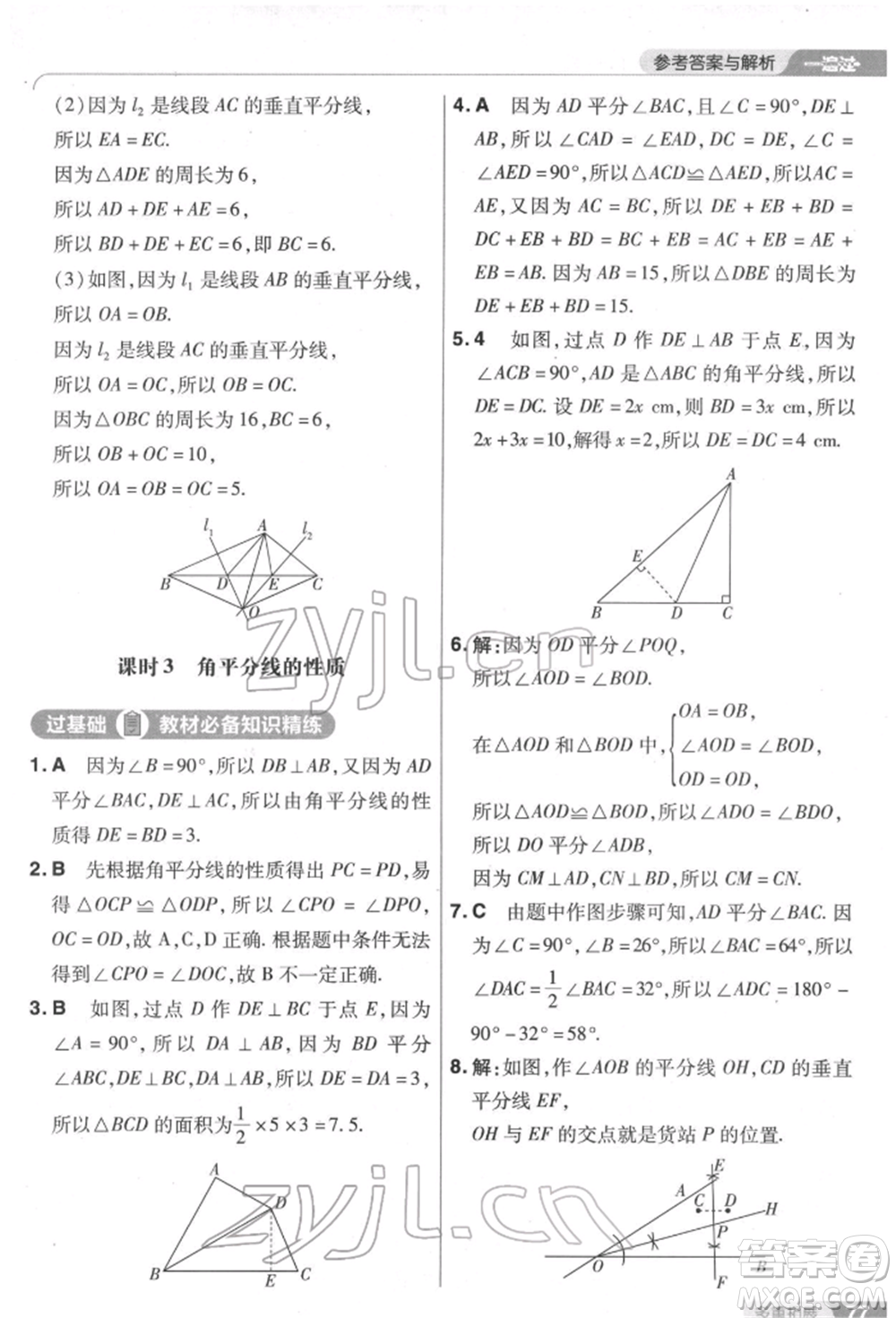 南京師范大學(xué)出版社2022一遍過七年級數(shù)學(xué)下冊北師大版參考答案