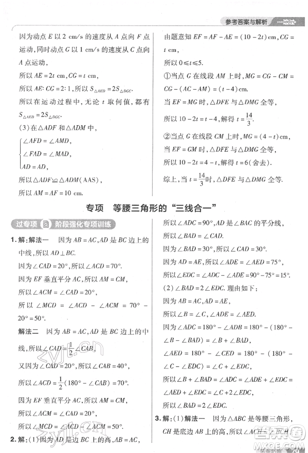 南京師范大學(xué)出版社2022一遍過七年級數(shù)學(xué)下冊北師大版參考答案